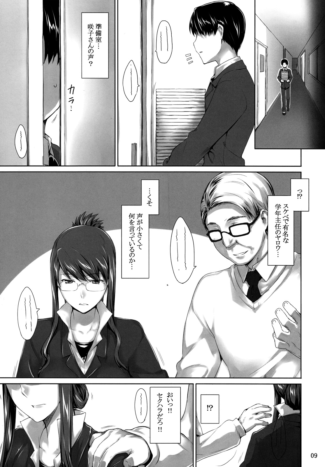 (C76) [MTSP (Jin)] Sakiko-san no Dansei Jijou [English] [partial translation] page 8 full