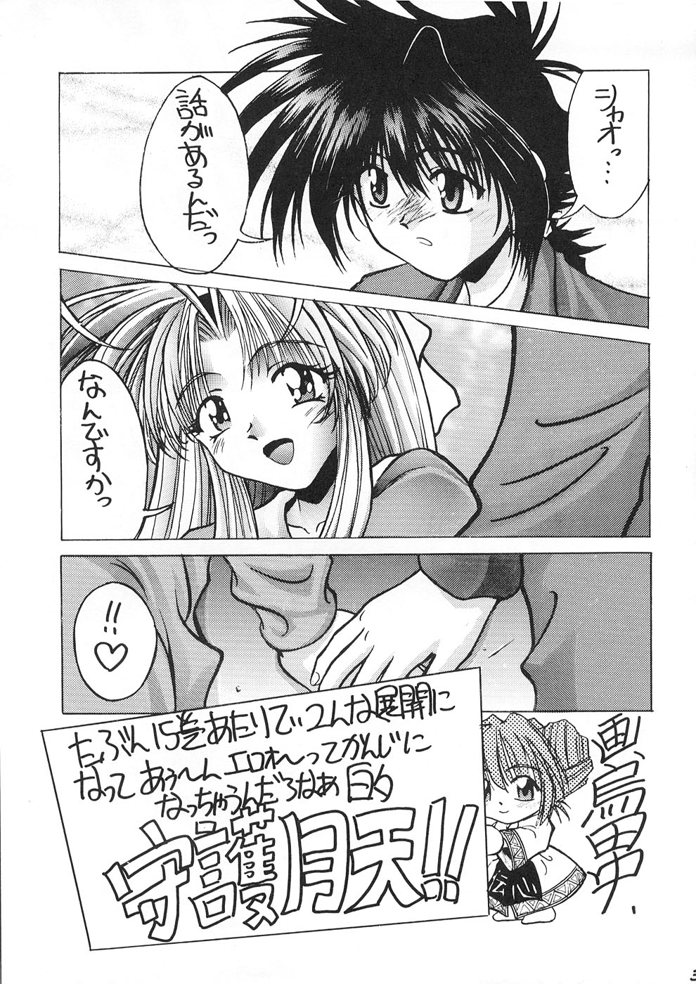 [GOLD RUSH (Suzuki Address)] Spanish Blue (Mamotte Shugogetten!, With You ~Mitsumete Itai~) page 34 full