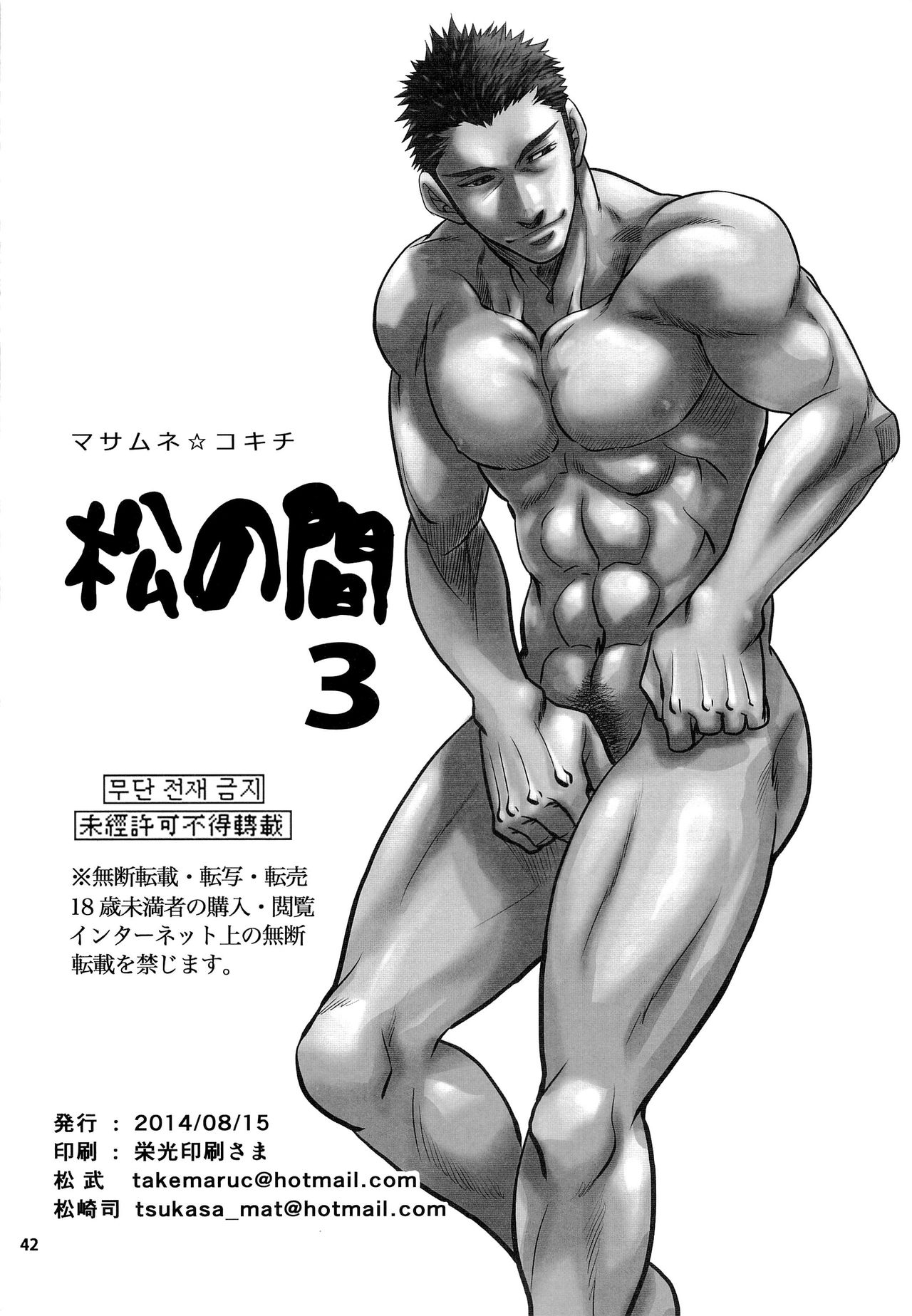 (C86) [Masamune Kokichi (Matsu Takeshi, Matsuzaki Tsukasa)] Matsu no Ma 3 [English] {Leon990 Scanlations} page 42 full
