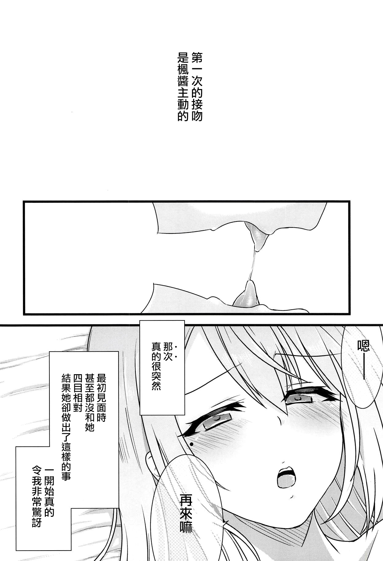 (#Nijisousaku) [CLYS (falseid)] Daisuki na Kanojo to. (Tsukino Mito, Higuchi Kaede) [Chinese] [杂鱼DD汉化组] page 20 full