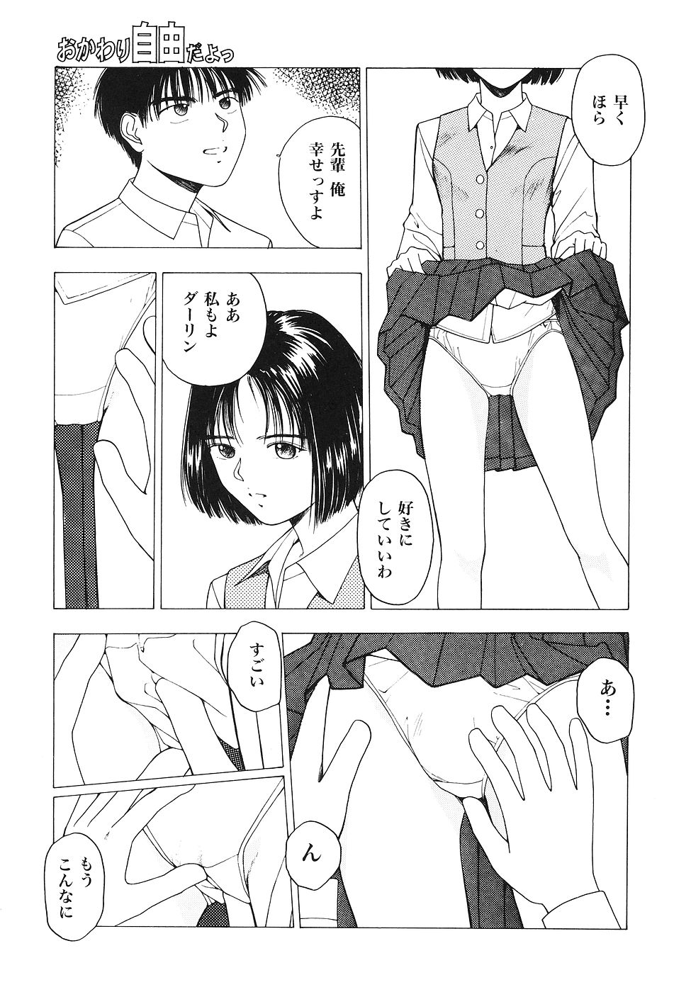 [Nishikousaka Kouhei] Okawari Jiyuu Dayo page 40 full