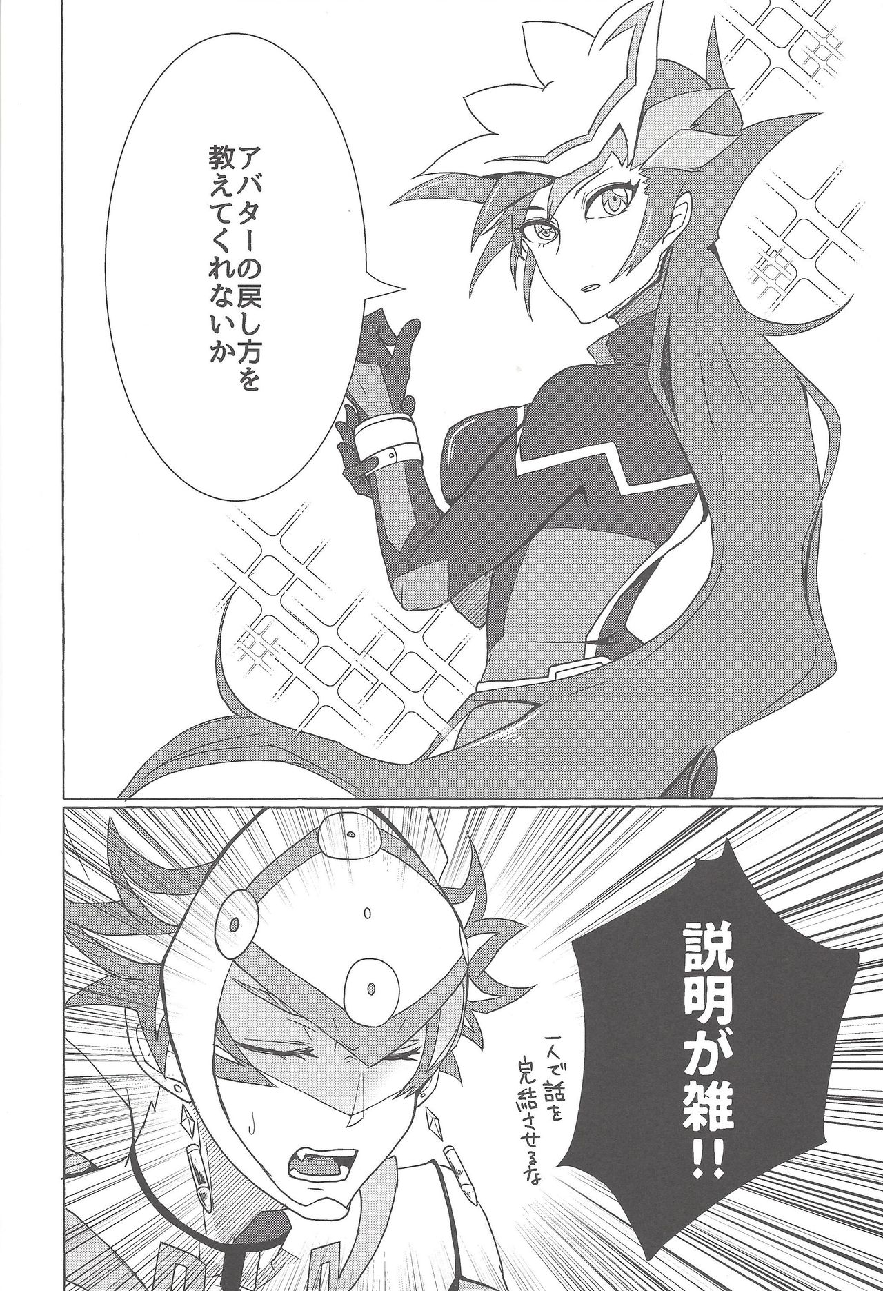 (Chou Ore no Turn 2019) [SuDN (Yadoli Yura)] Instant Unreal (Yu-Gi-Oh! VRAINS) page 3 full