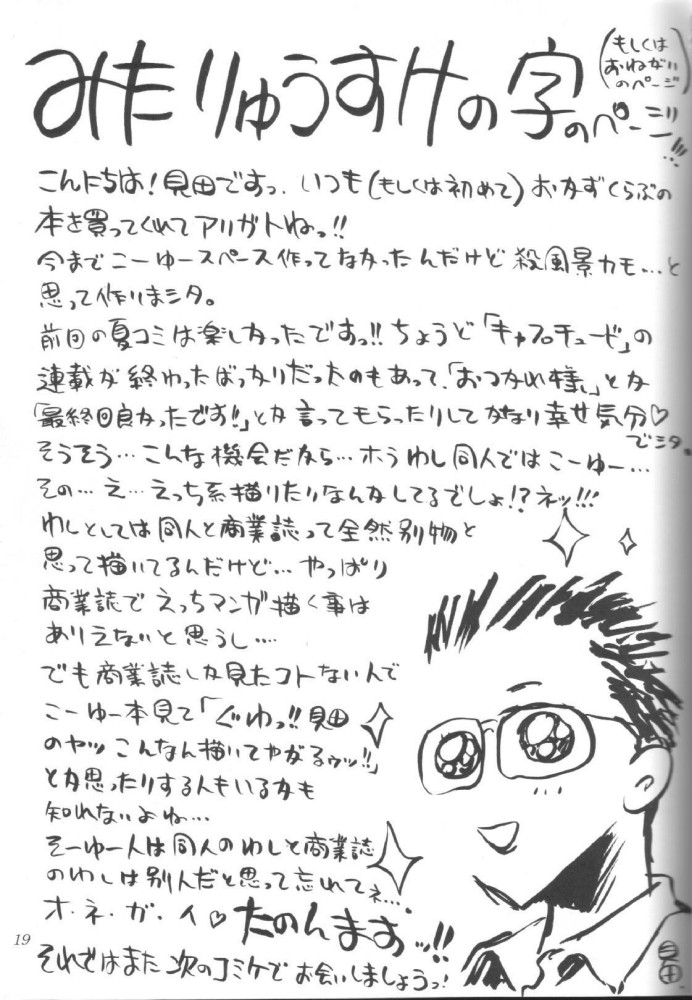 [Okazu Kurabu] SNKcchi (King of Fighters) page 19 full