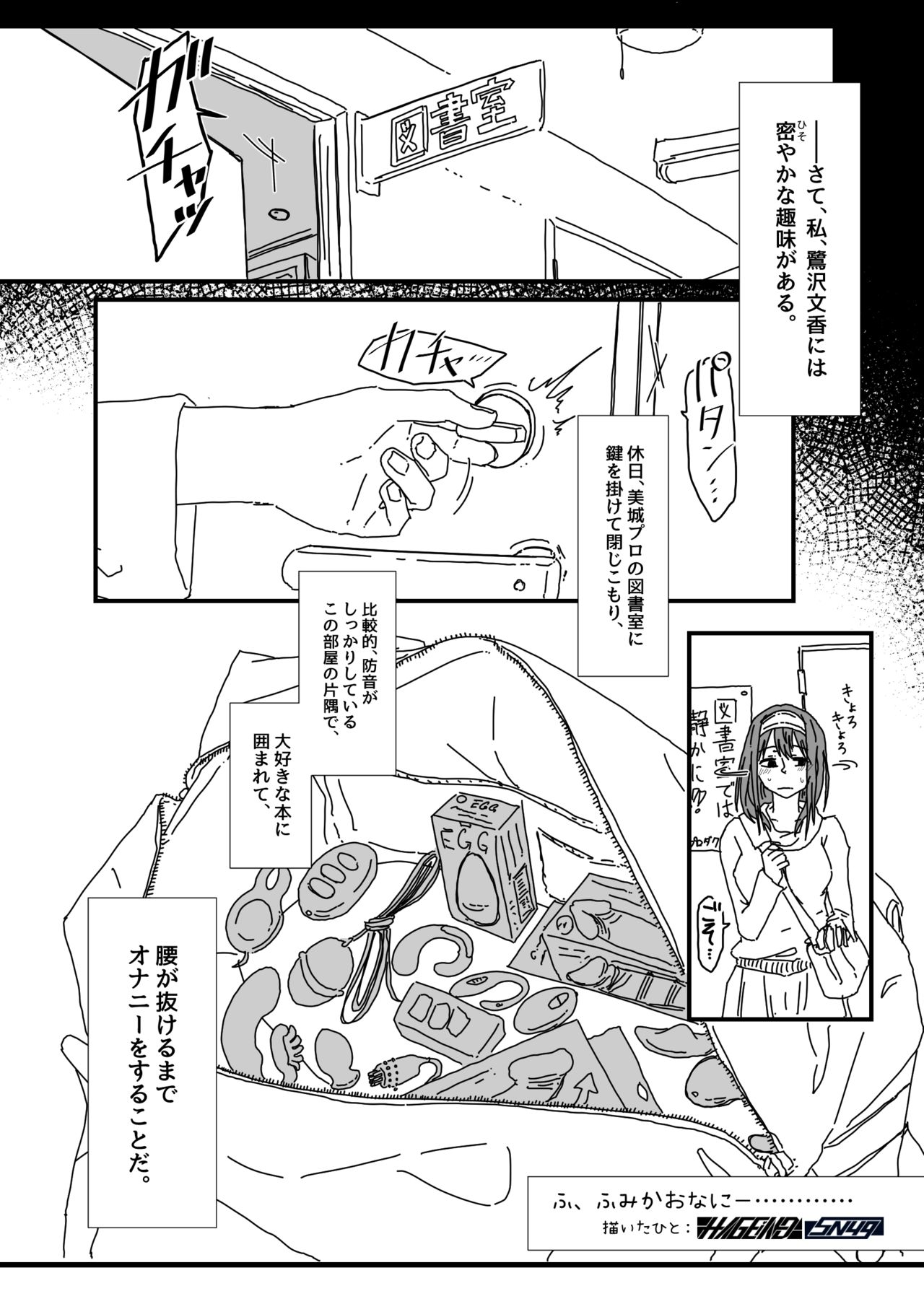 [ハゲインド] ふ、ふみかおなにー………… (THE iDOLM@STER CINDERELLA GIRLS) page 2 full