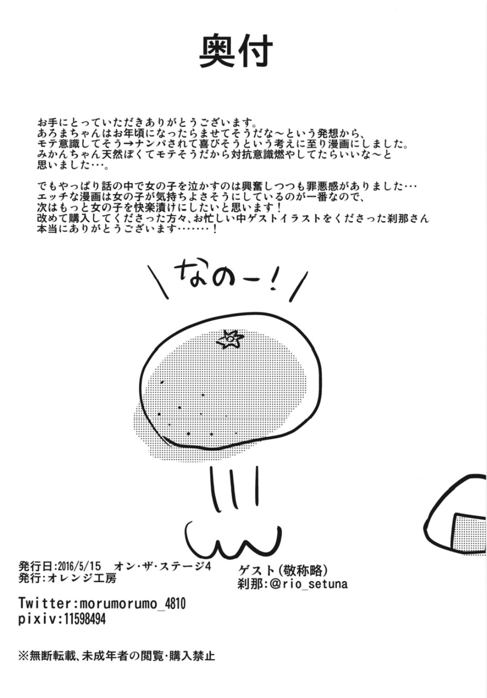 (On the Stage 4) [Shan Maryland (Natin, Setsuna)] JC Aroma-chan (PriPara) page 22 full