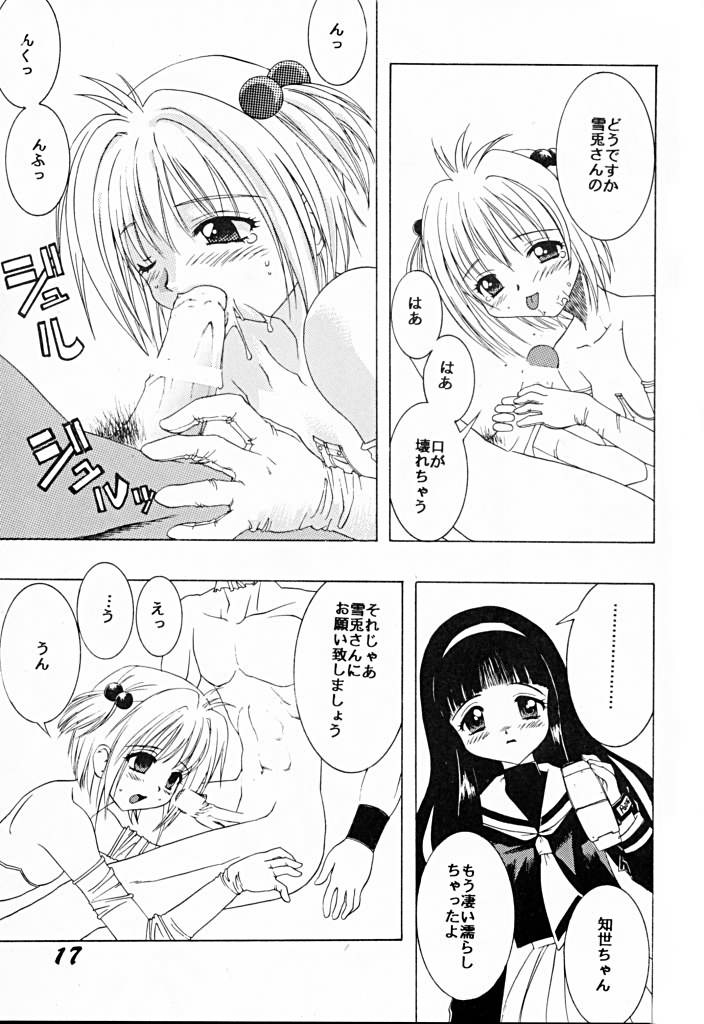 [SHYNESS OVER DRIVE (Motozaki Akira)] DAMAGE #3 (Cardcaptor Sakura, Akihabara Dennou Gumi, Outlaw Star) page 16 full