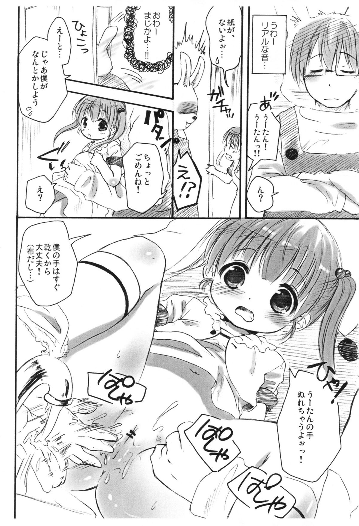 [MAPLER (Maple)] Naka ni Iretaino? Junbigou! + Toramatsuri paper page 5 full