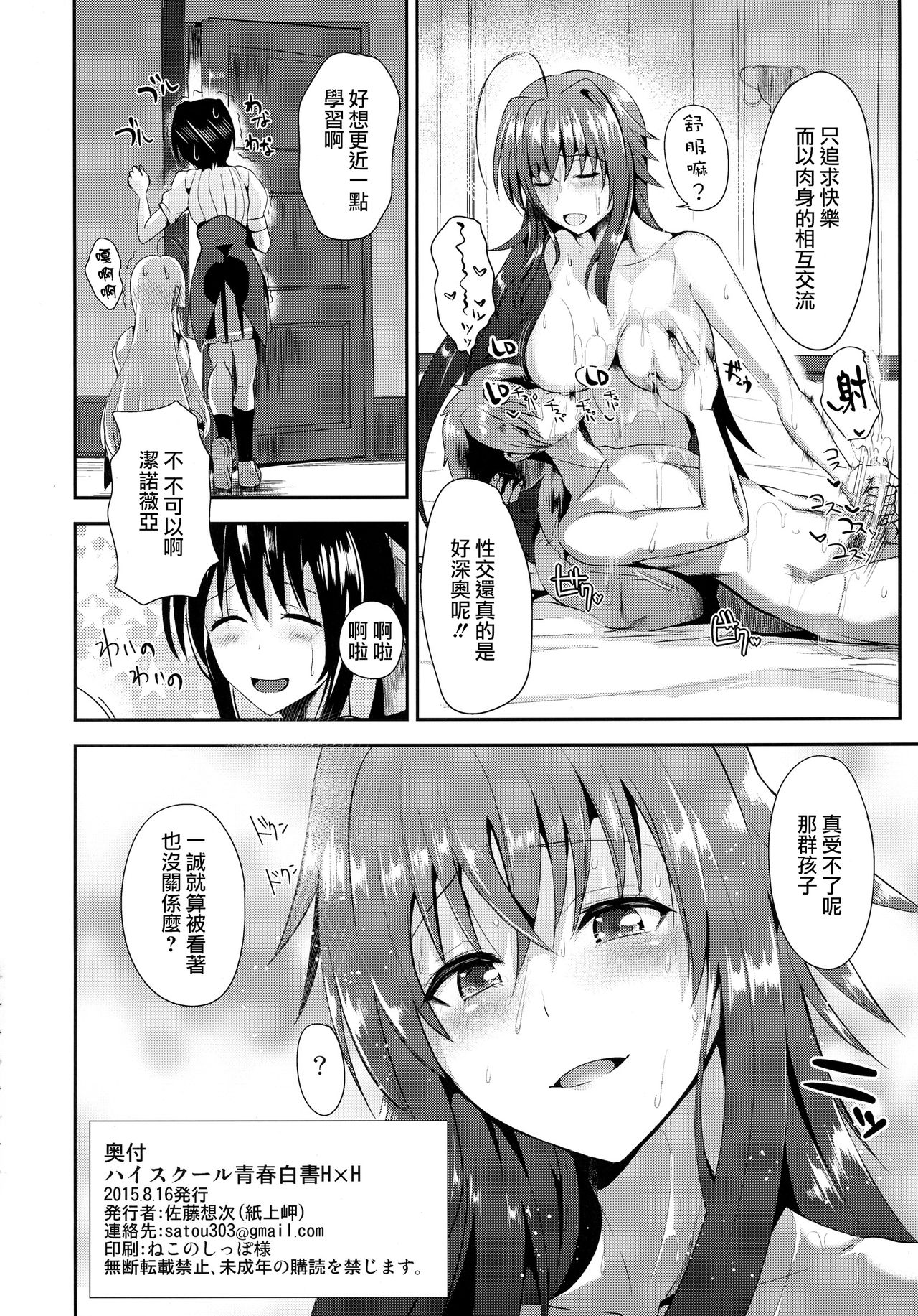 (C88) [Shijou Misaki (Satou Souji)] Highschool Seishun Hakusho H+H | Highschool of Spring White Paper H+H (Highschool DxD) [chinese][无毒汉化组] page 27 full