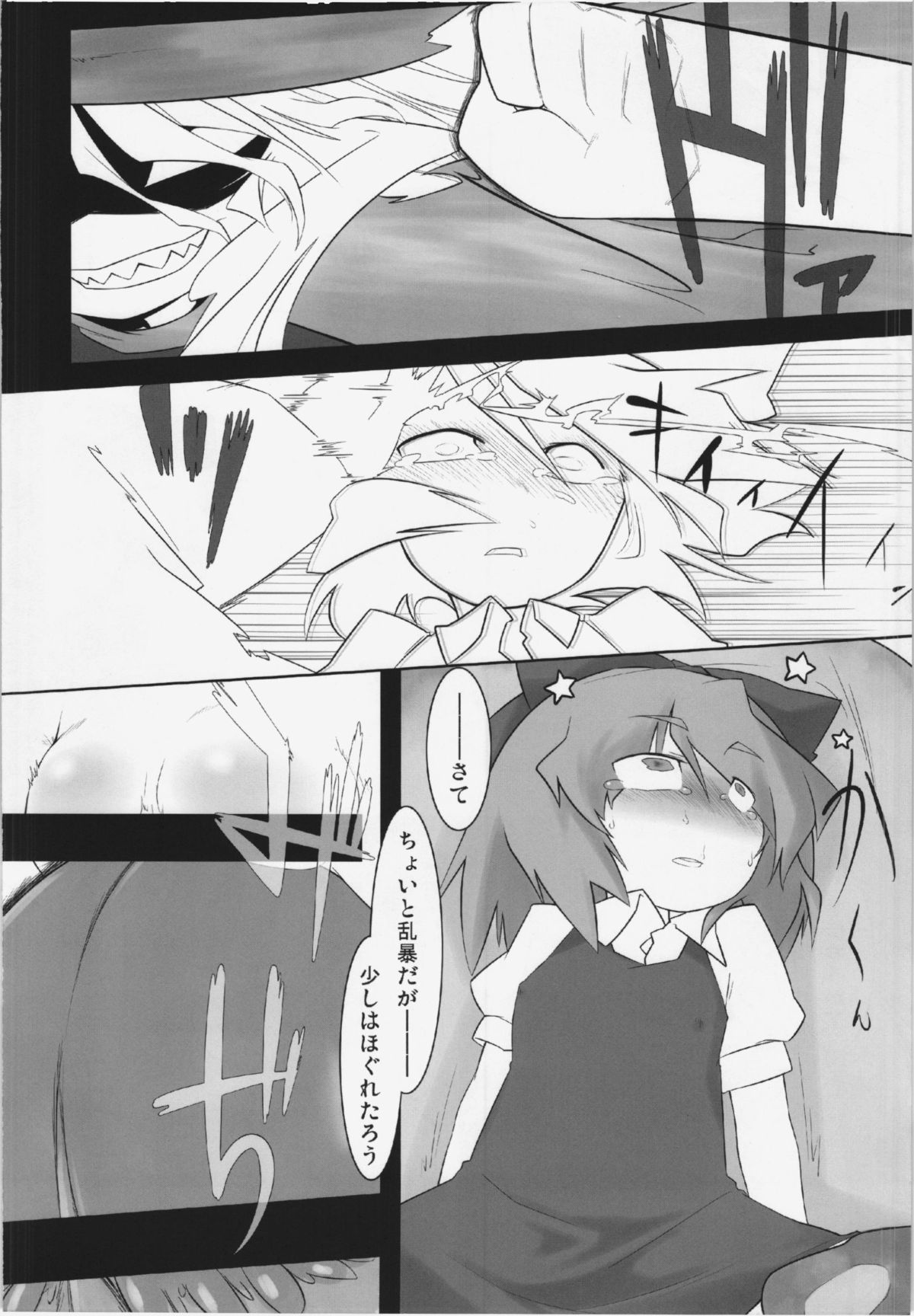 (C83) [Uminoie Hamanasu (Hamahara Yoshio)] WORKAHOLIC (Touhou Project) page 7 full