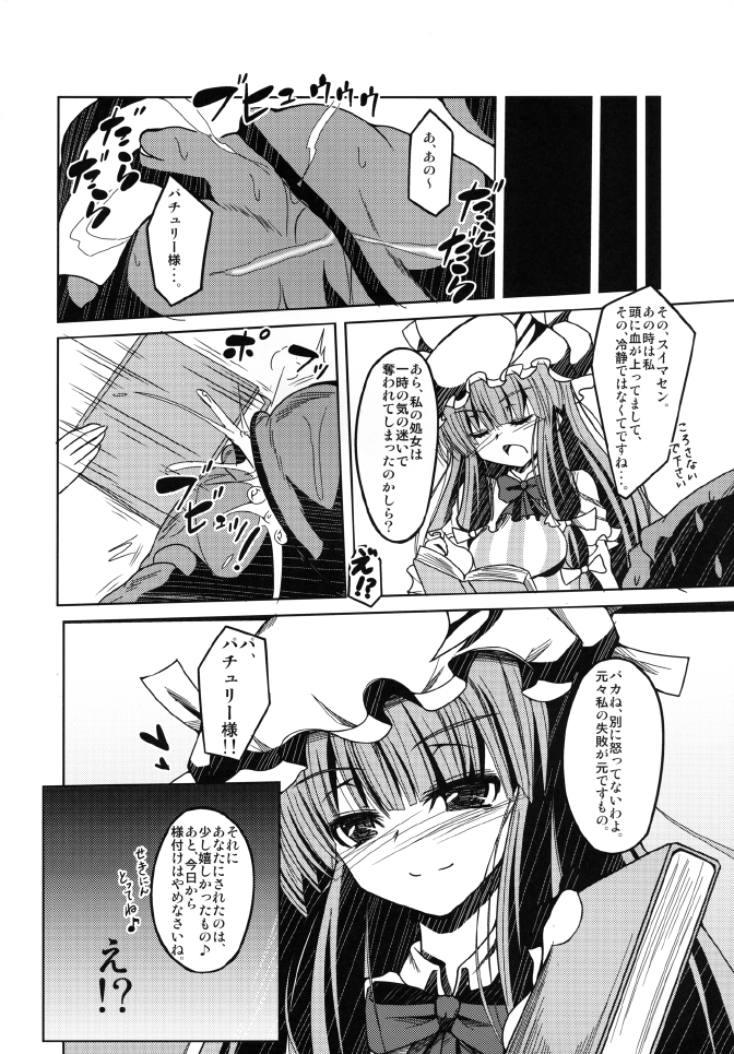 [Daiginjou Masshigura (Doburocky)] Atama kara Gappori Kuwaechau Hodo Patche ga Itooshii Hon (Touhou Project) [Digital] page 22 full