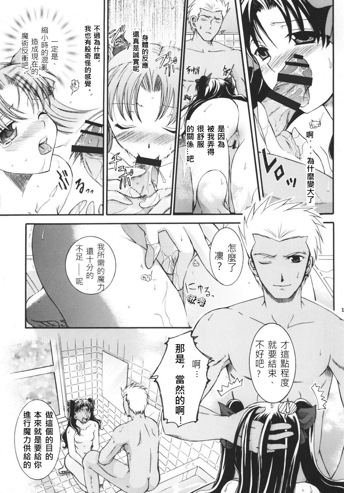 (C73) [Taiyaki Yaketa (Ikeda Shuuko)] Ura☆Chibicchai tte Koto wa (Fate/stay night) [Chinese] [wl00314824個人漢化] page 16 full