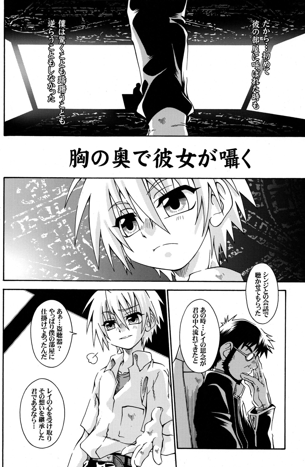 (SC32) [Uchoten (Luciferhood)] Jouzetsu na Monolith (Neon Genesis Evangelion) page 6 full