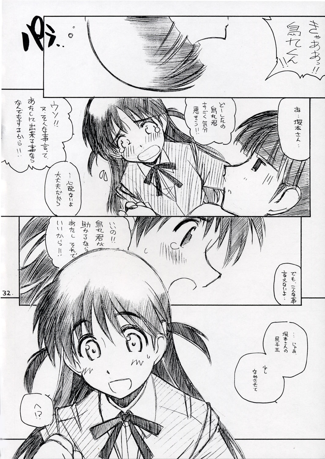 [MARUARAI] Mousou Shoujo (School Rumble) page 31 full