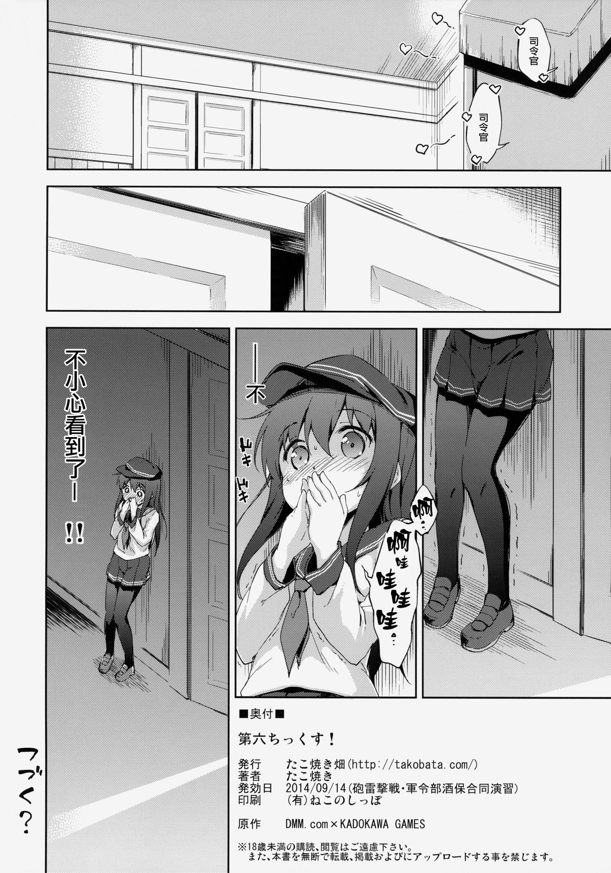 (Houraigekisen! Yo-i! & Gunrei Bu Shuho Goudou Enshuu 2Senme) [Takoyaki-batake (Takoyaki)] Dai Roku Chicks! (Kantai Collection -KanColle-) [Chinese] [无毒汉化组] page 26 full