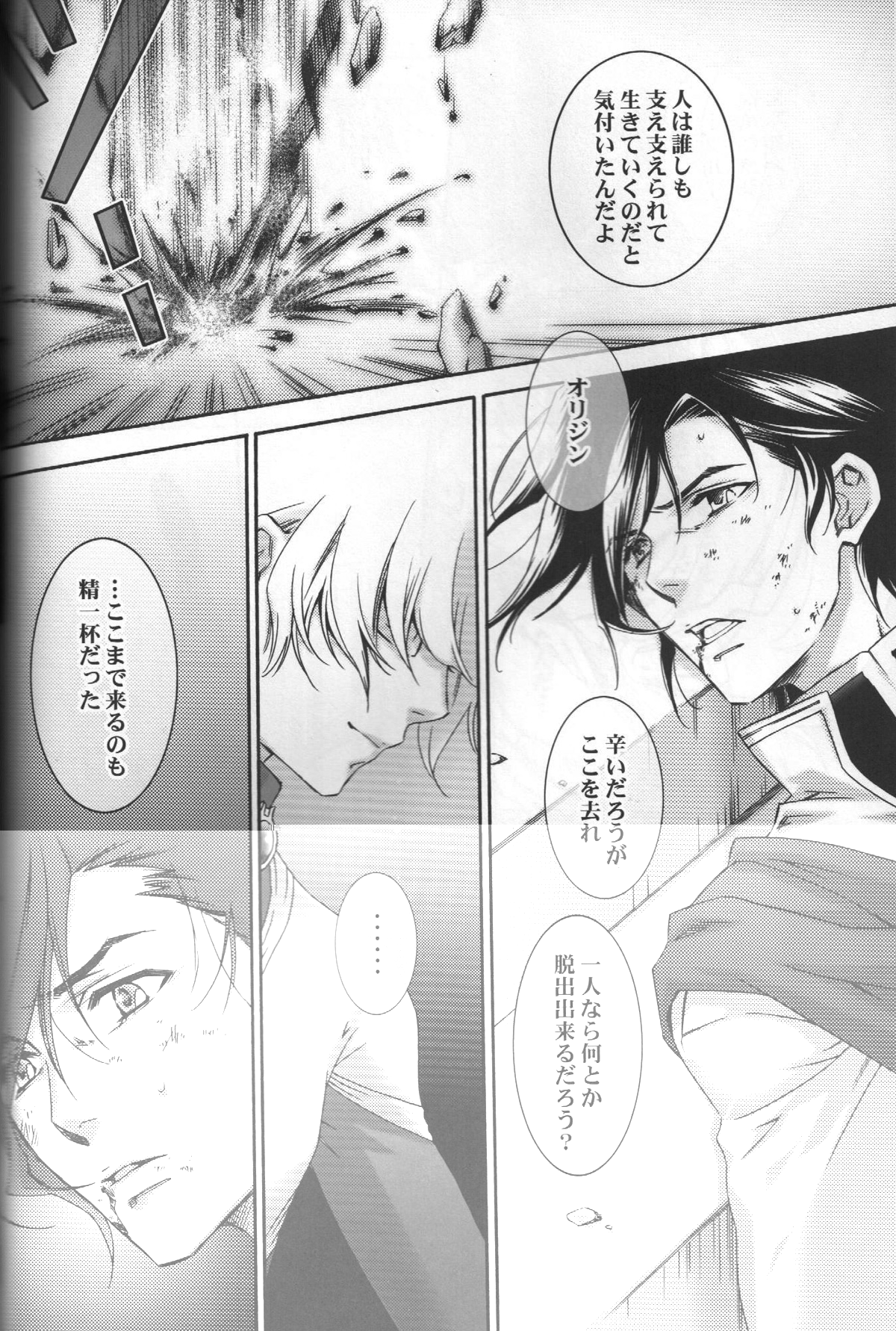 (C75) [ESCAPE CLUB (Hiiragi Yuki)] TTT 05 (Toward the Terra) page 25 full