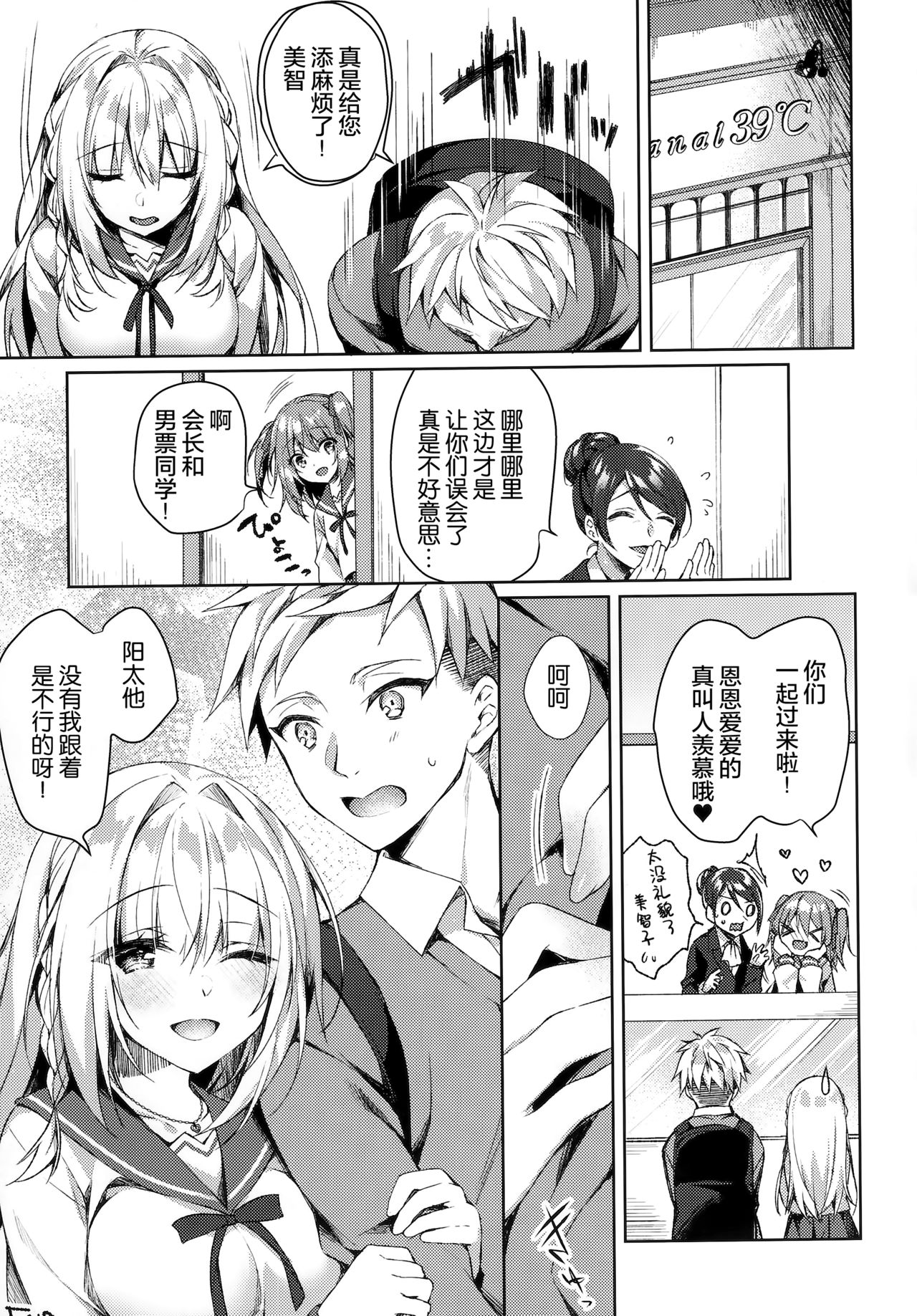 (SC2020 Spring) [Tears39 (Sorai Shinya)] White Day Panic Reiwa-chan [Chinese] [绅士仓库汉化] page 25 full