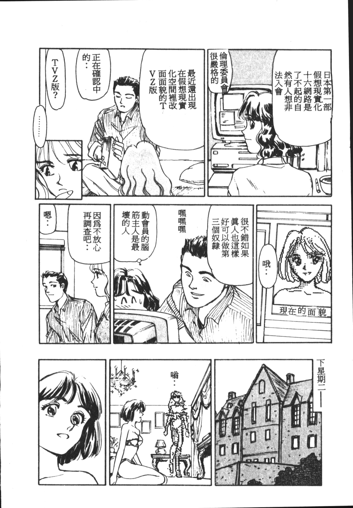 [Suehirogari] HEARTACHE [Chinese] page 51 full