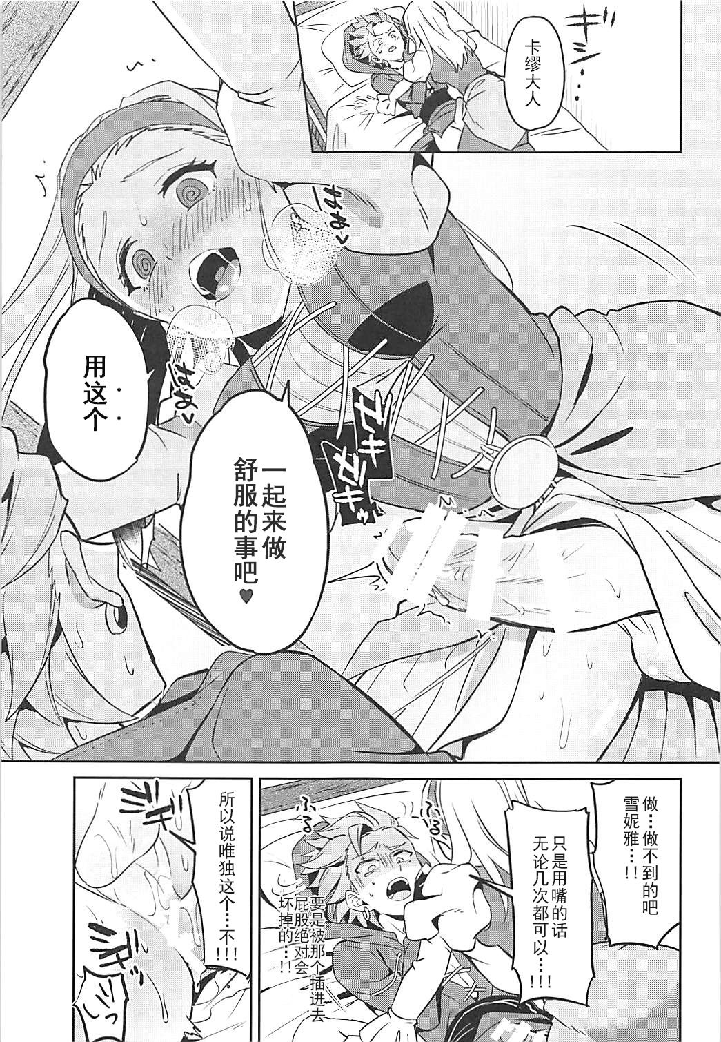 (Sekai to Taiju no Kioku II) [Usamimi Syndrome (Erutasuku)] Norowareshi Futanari Senya ni Camus ga Gyaku Anal Sareru Hon (Dragon Quest XI) [Chinese] page 19 full