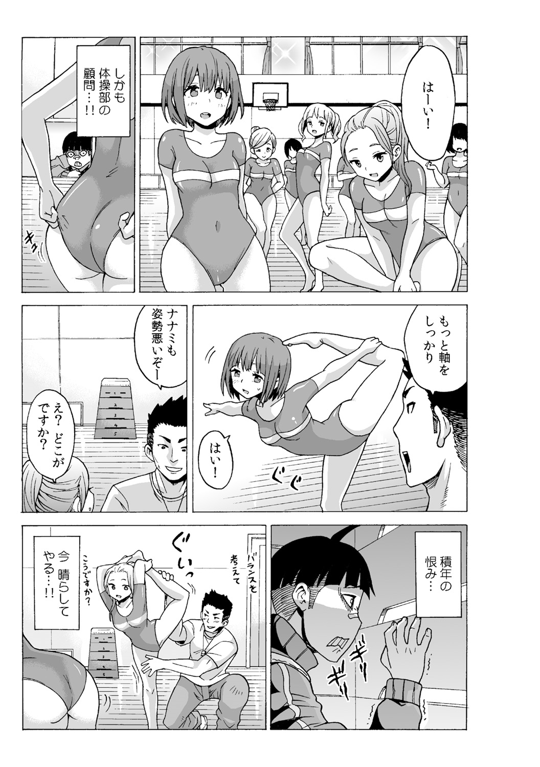 [MoTaro, Murayamamon] Time Stopyu! ~Jikan wo Tomete Rea-Juu Hamehame~ (2) page 31 full