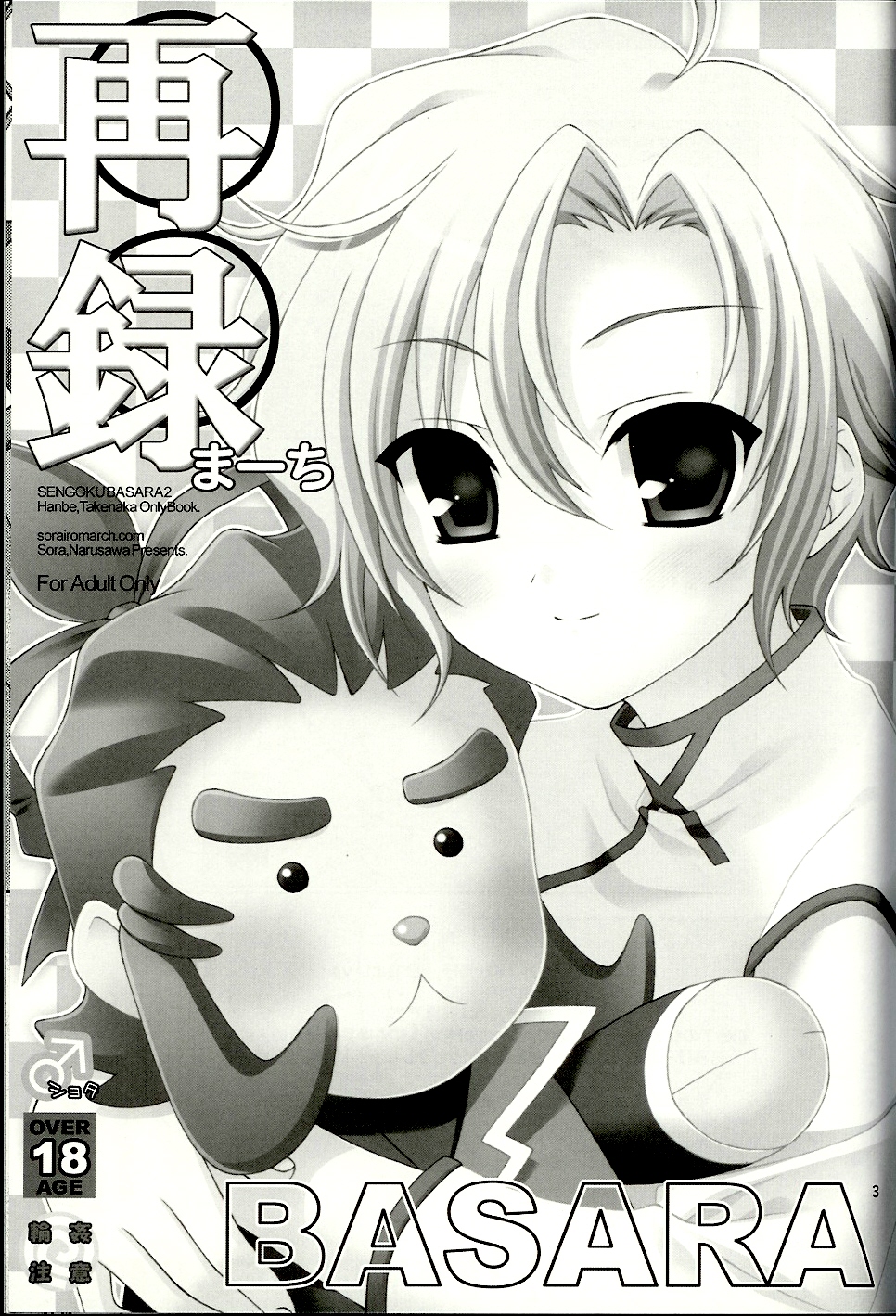 (C73) [Sorairo March (Narusawa Sora)] Sairoku March (Sengoku Basara 2) page 2 full