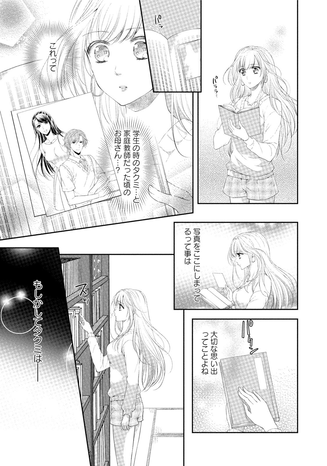 [Mika] syousetsuka to koi asobi Karada kara Hajimeru tte Ari desu ka? [Digital] page 46 full