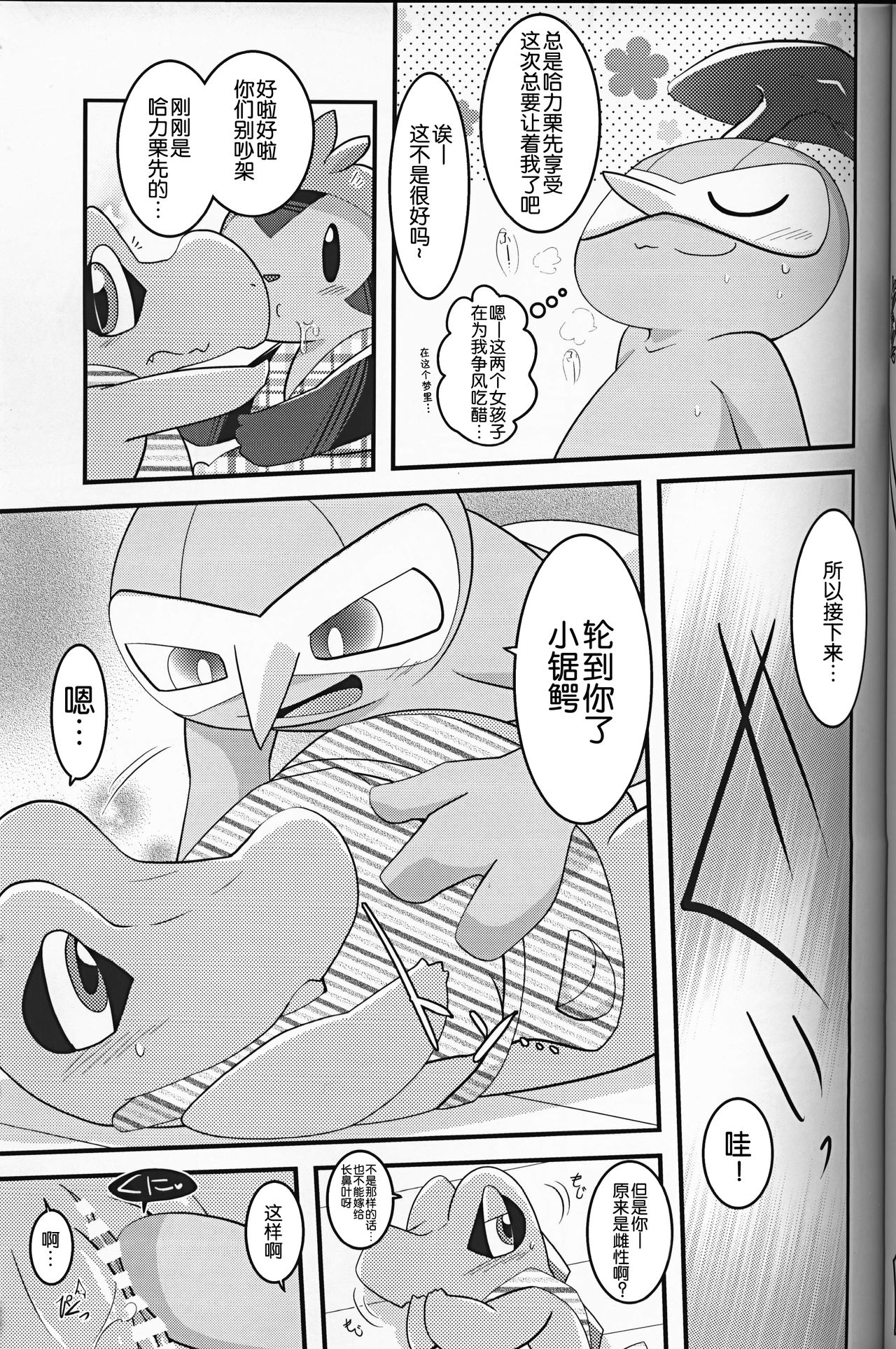 (C93) [BLACK FANG (Ryoutani Kana)] Dreamy Smoke (Pokémon) [Chinese] [虾皮汉化组] page 13 full