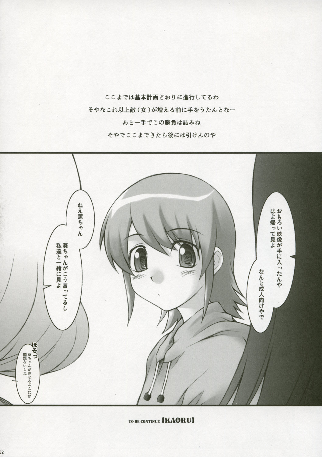 (C71) [JIBAKU-SYSTEM (Suzuki Amaharu, Nanjou Asuka)] S.H.I.H.O (Zettai Karen Children) page 31 full