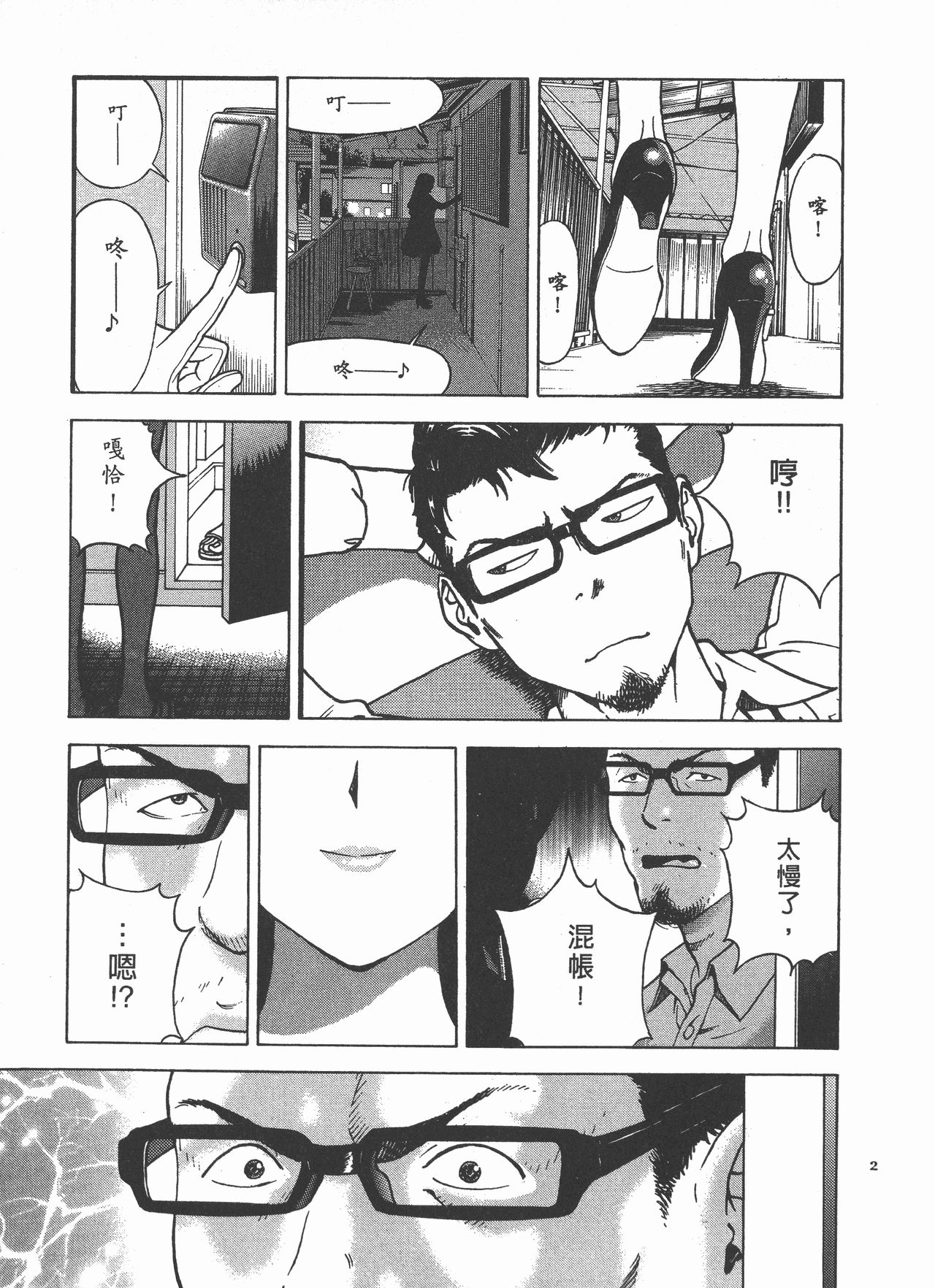 [U-Jin] M no Anifu 2 | M的兄嫂2 [Chinese] page 204 full