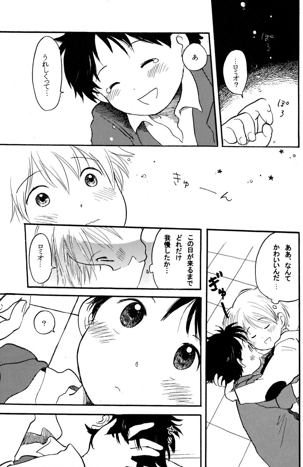 [Nyan Nyan Nyan! (Ogawa Hidari)] Shota Romi! (Romeo's Blue Skies) page 7 full