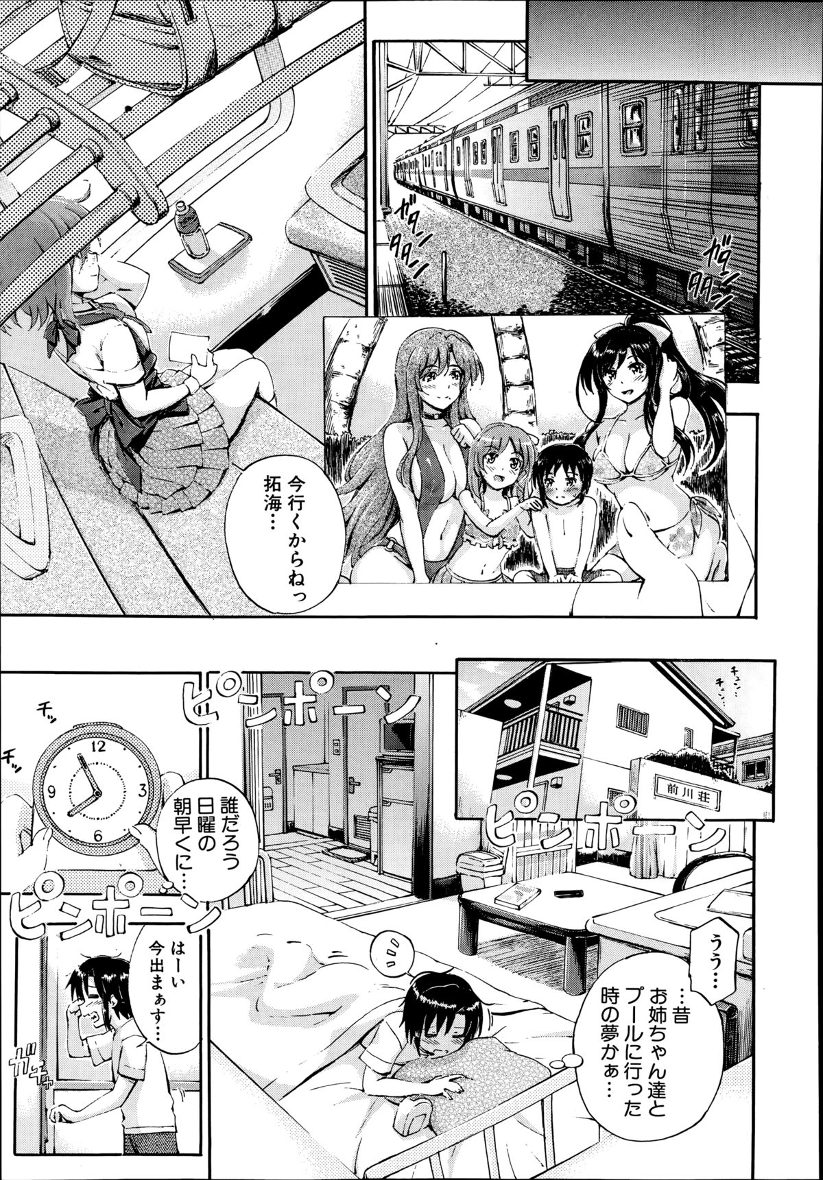 [Maekawa Hayato] SSS Ch.1-2 page 45 full