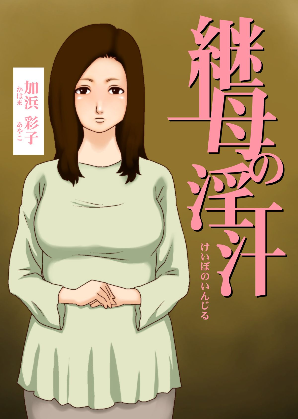 [GN (Girl's Number)] Keibo no Injiru page 1 full