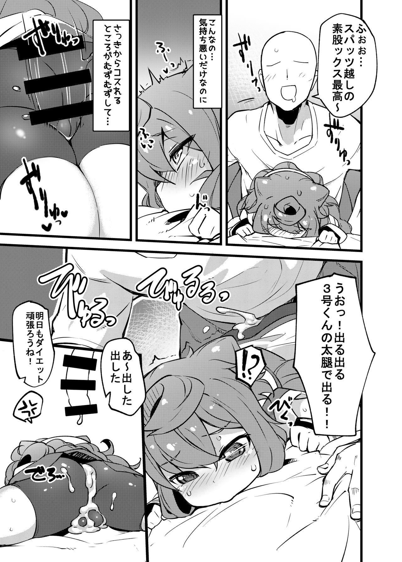 [Fukurou-ya (Fukurou)] Pochatte Oppai ga Fukuranda Otokonoko ga Ita tte Iin desu!! tte Kingen Tamawattan de 3-gou-kun Pocharasete Diet Suru Hon Tsukutta yo. (Hacka Doll) [Digital] page 8 full