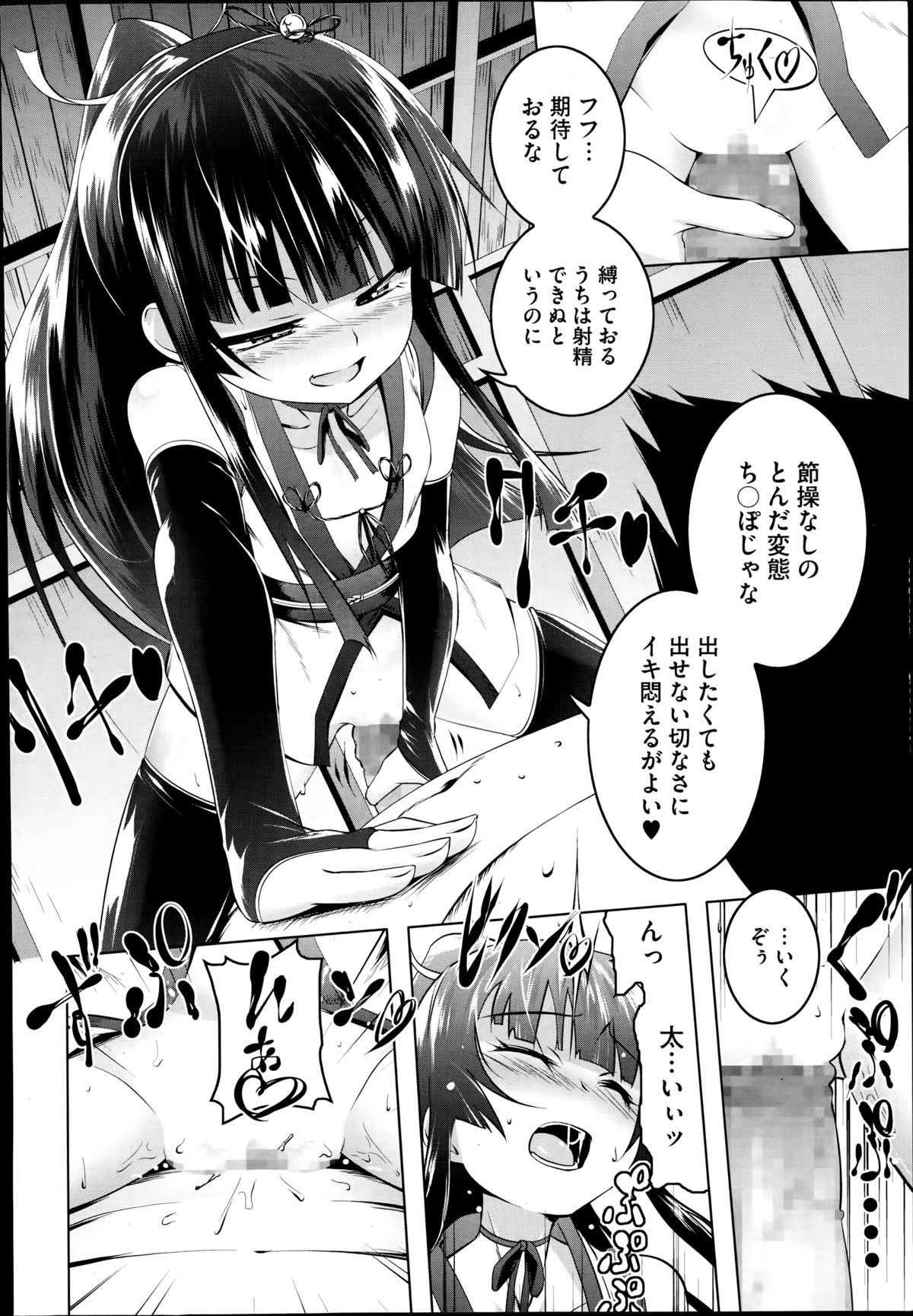[Tanabe Kyou] Himo Loli Ch.1-3 page 32 full