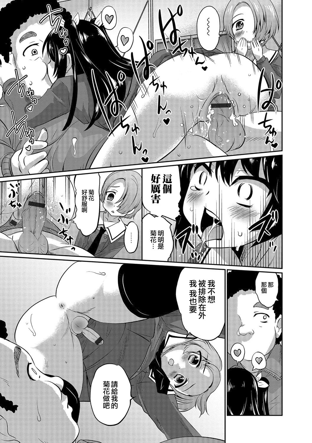 [Hanamaki Kaeru] Futari de Otori Sousa Desu (Otoko no Ko-llection! R Kai) [Chinese] [瑞树汉化组] [Digital] page 13 full