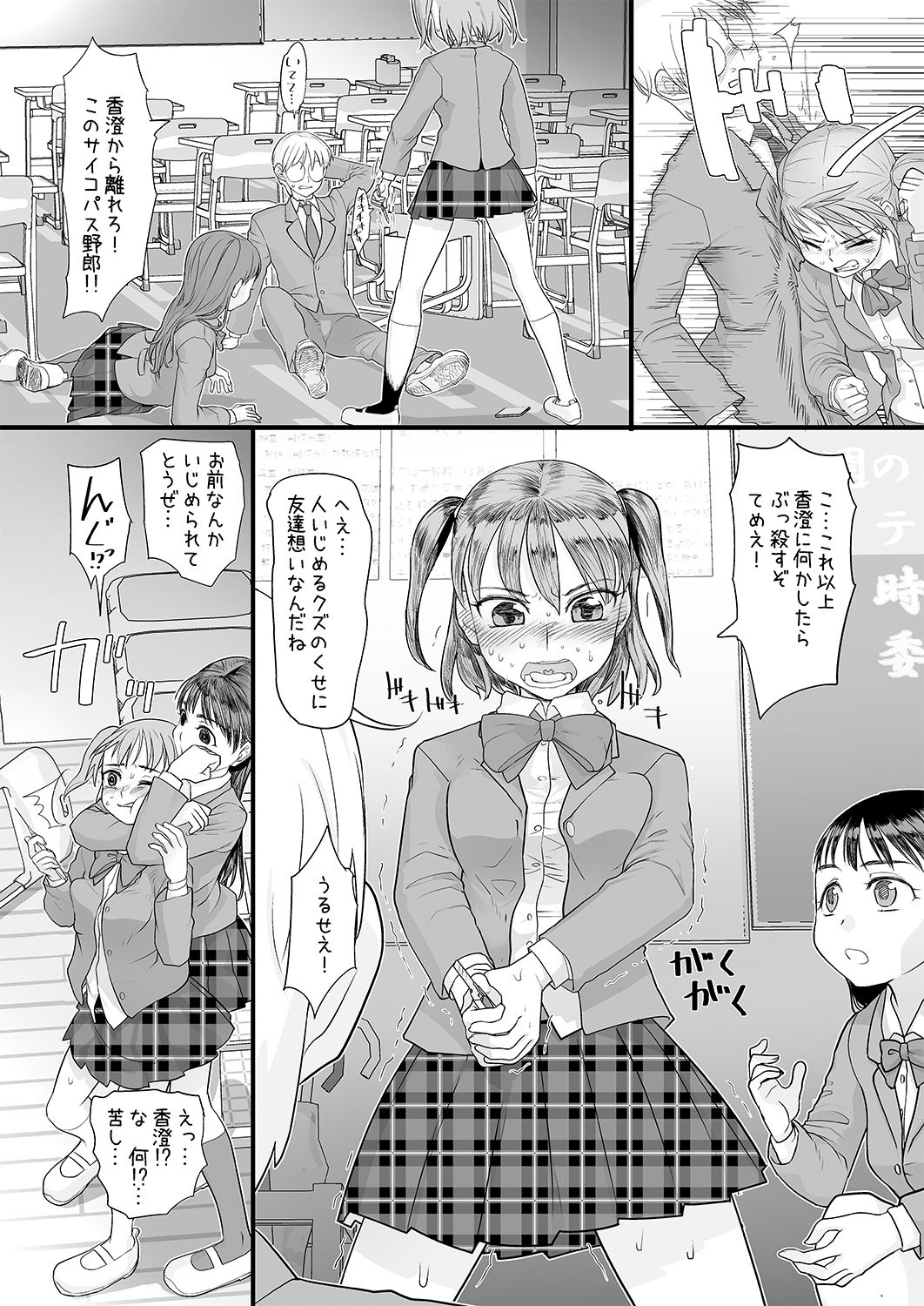 [Sugiura-ke (Sugiura Jirou)] Boku o Ijimete Ita Joshi ga Saimin Oji-san no Saiminjutsu de Boku Senyou no Nikubenki ni naru made [Digital] page 20 full