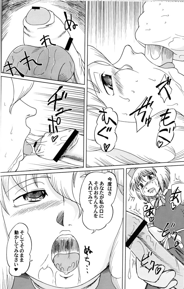 (C68) [Aniki Empire (Fey Tas)] Muteki Danmaku Musume 2 | Invincible Danmaku Girl 2 (Touhou Project) page 14 full