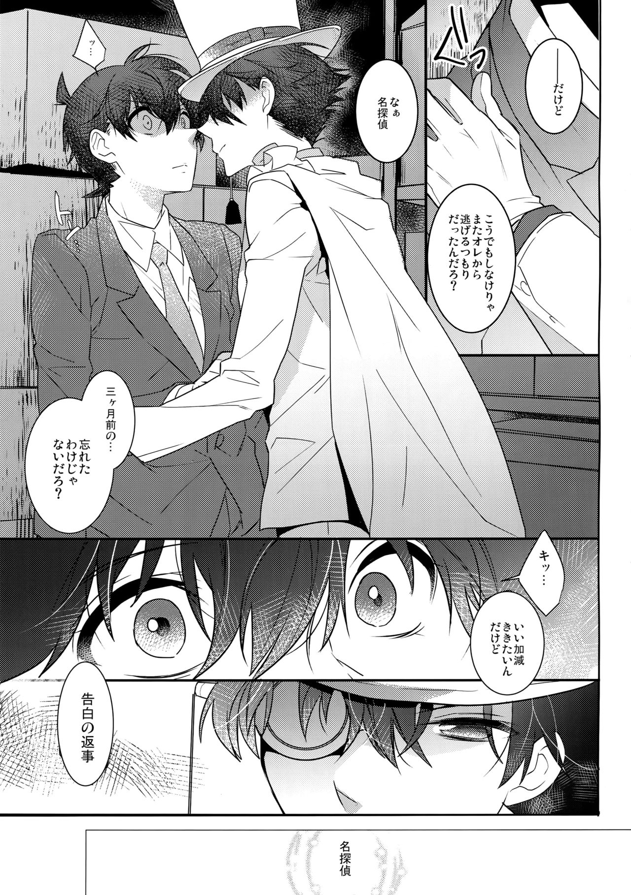 (SUPER25) [Ash Wing (Makuro)] Anata to Yoake no Coffee o (Detective Conan) page 6 full