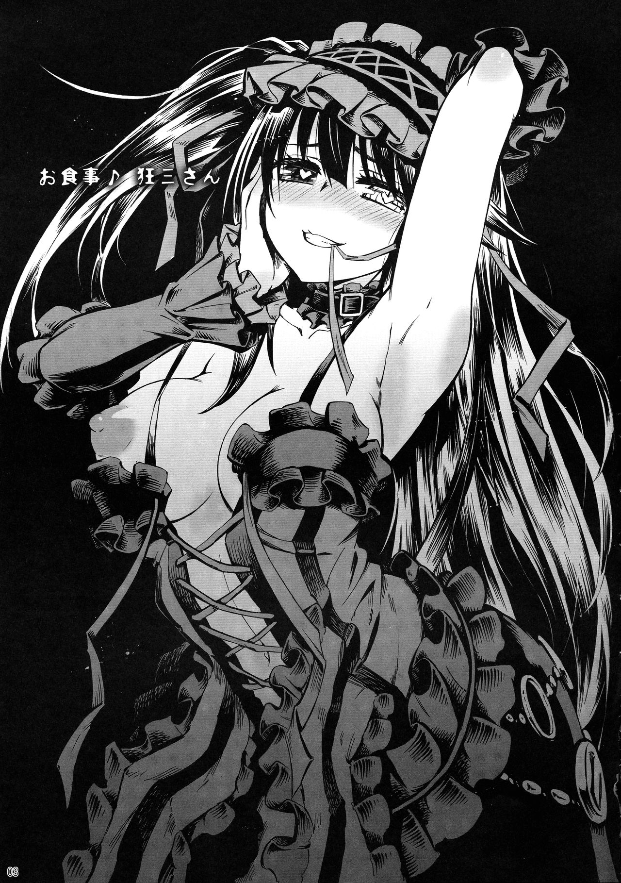 (C88) [Analog E.C. (Kalubeponzu)] Oshokuji Kurumi-san (Date A Live) [Chinese] [Andolf个人嵌字×新桥月白日语社] page 4 full