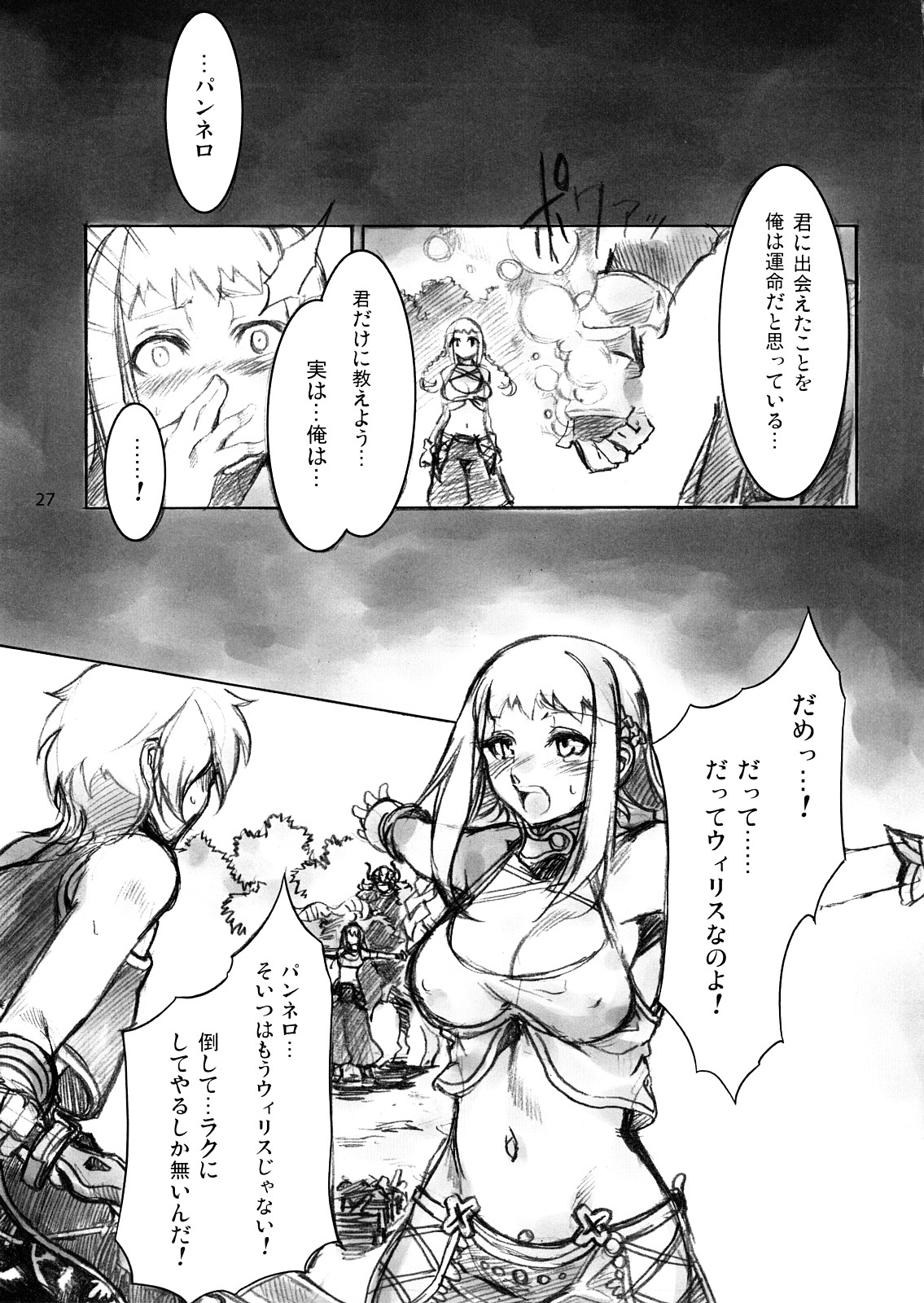 (SC36) [Alice no Takarabako (Mizuryu Kei)] Kokokara Fuzoku Date (Final Fantasy XII) page 26 full