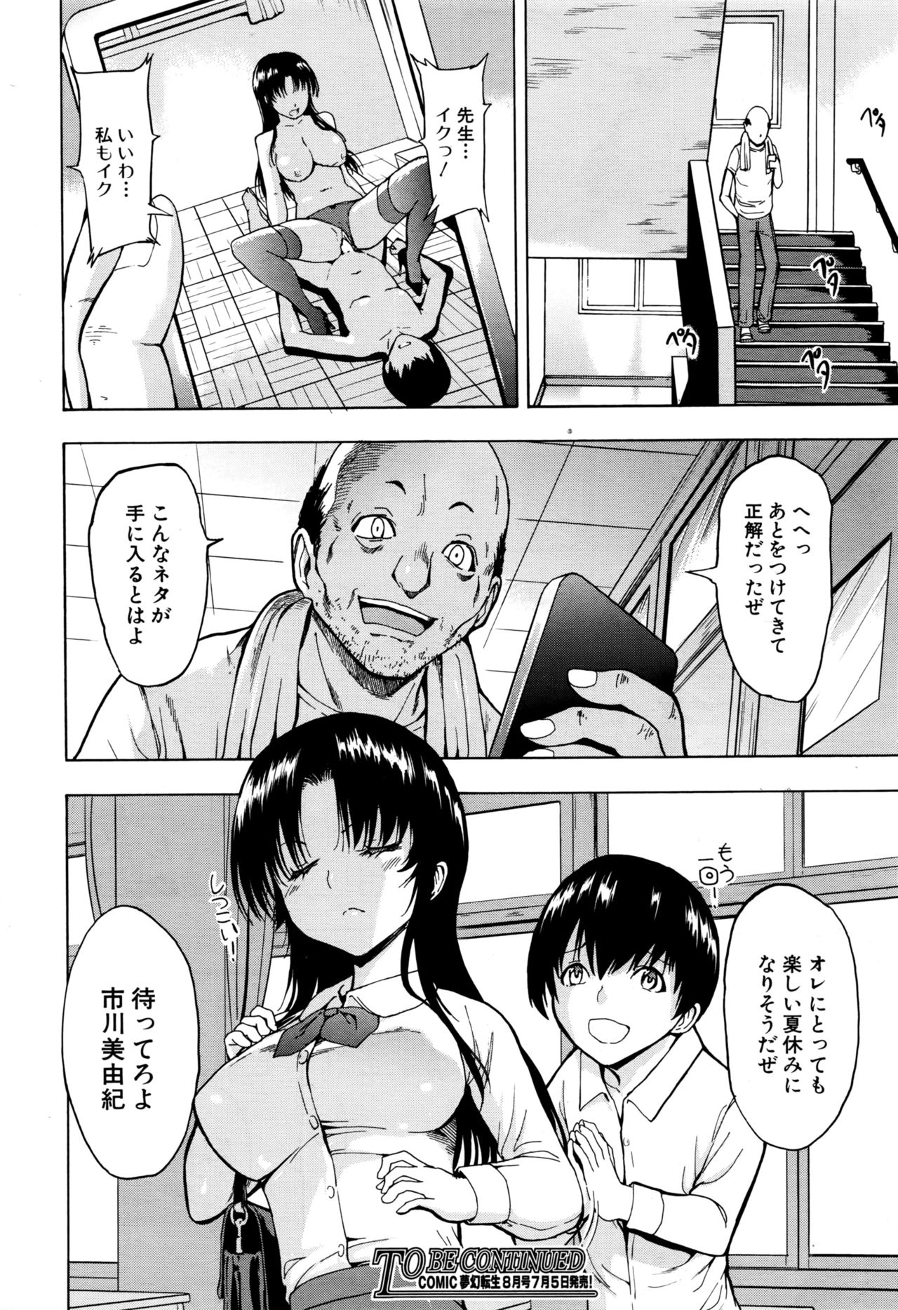 [Hakaba] Onna Kyoushi Ichikawa Miyuki Ch 1-5 page 26 full