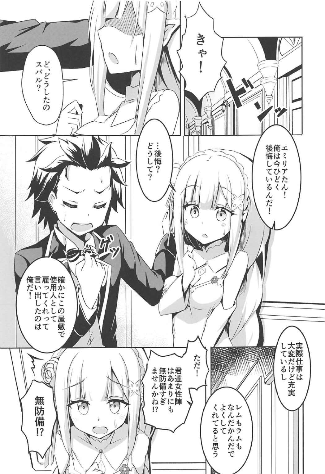 (C91) [Chelsea lip (Minato Yoshihiro)] Uchi no Heroine Chouzetsu Choroin (Re:Zero kara Hajimeru Isekai Seikatsu) page 2 full