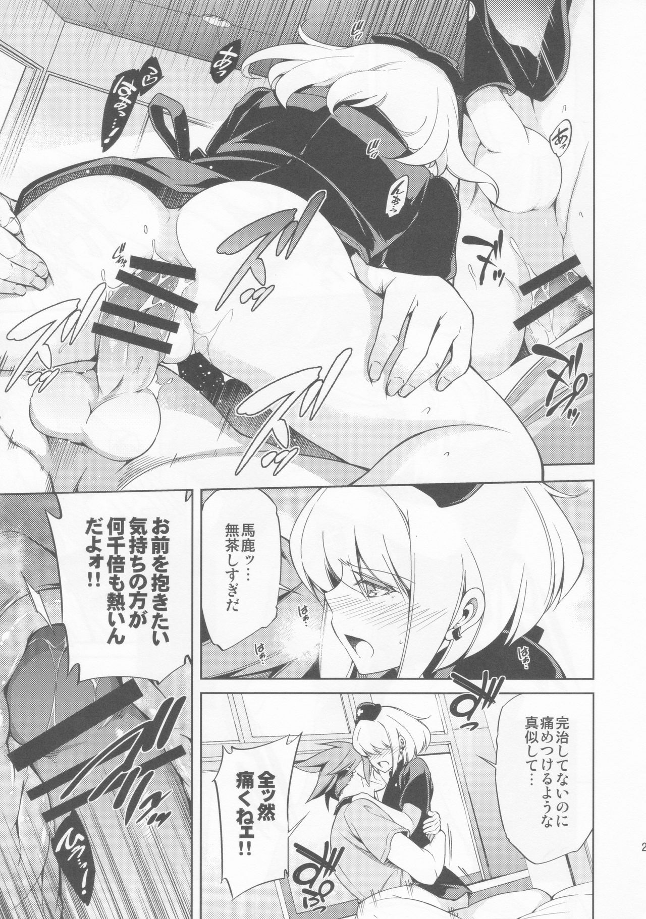 [OMEGA 2-D (Hibino Tomoki, Shima Seiryuu)] Re; trick or treat! (Promare) [2019-10-27] page 22 full