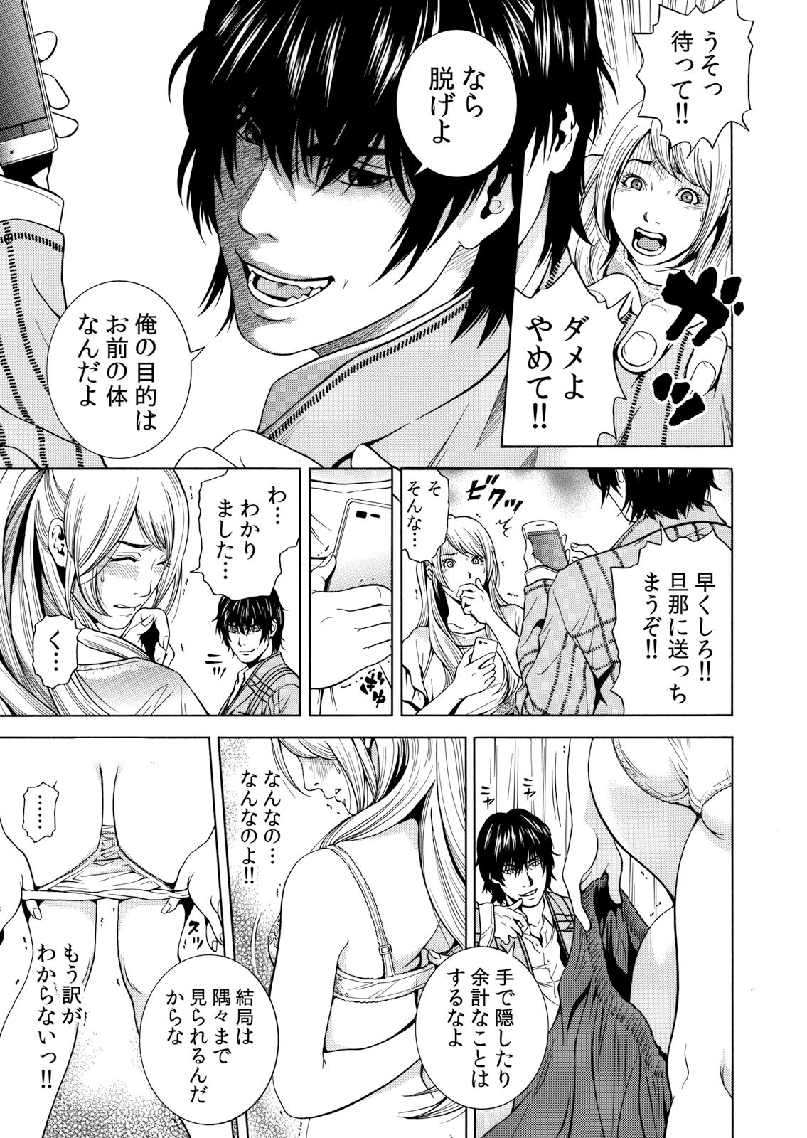 [Yuuki Ryo] Netorareru.~ Tsuma ga Ochi Yuku Hen'ai Kairaku no Hate ni…… 1-6 page 35 full