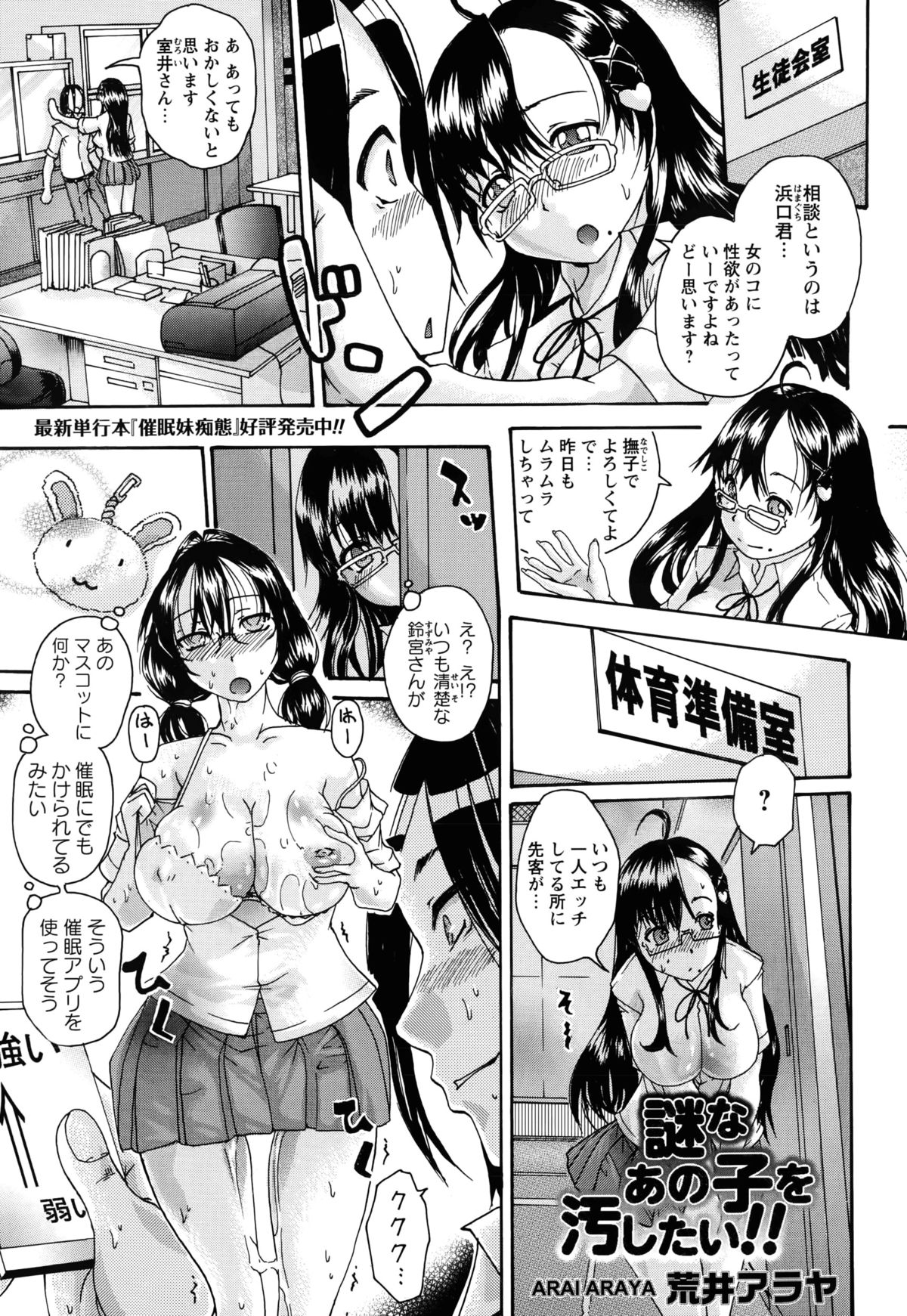 [Arai Araya] Seisona Ano Ko o Yogoshitai Ch. 1-2 page 21 full