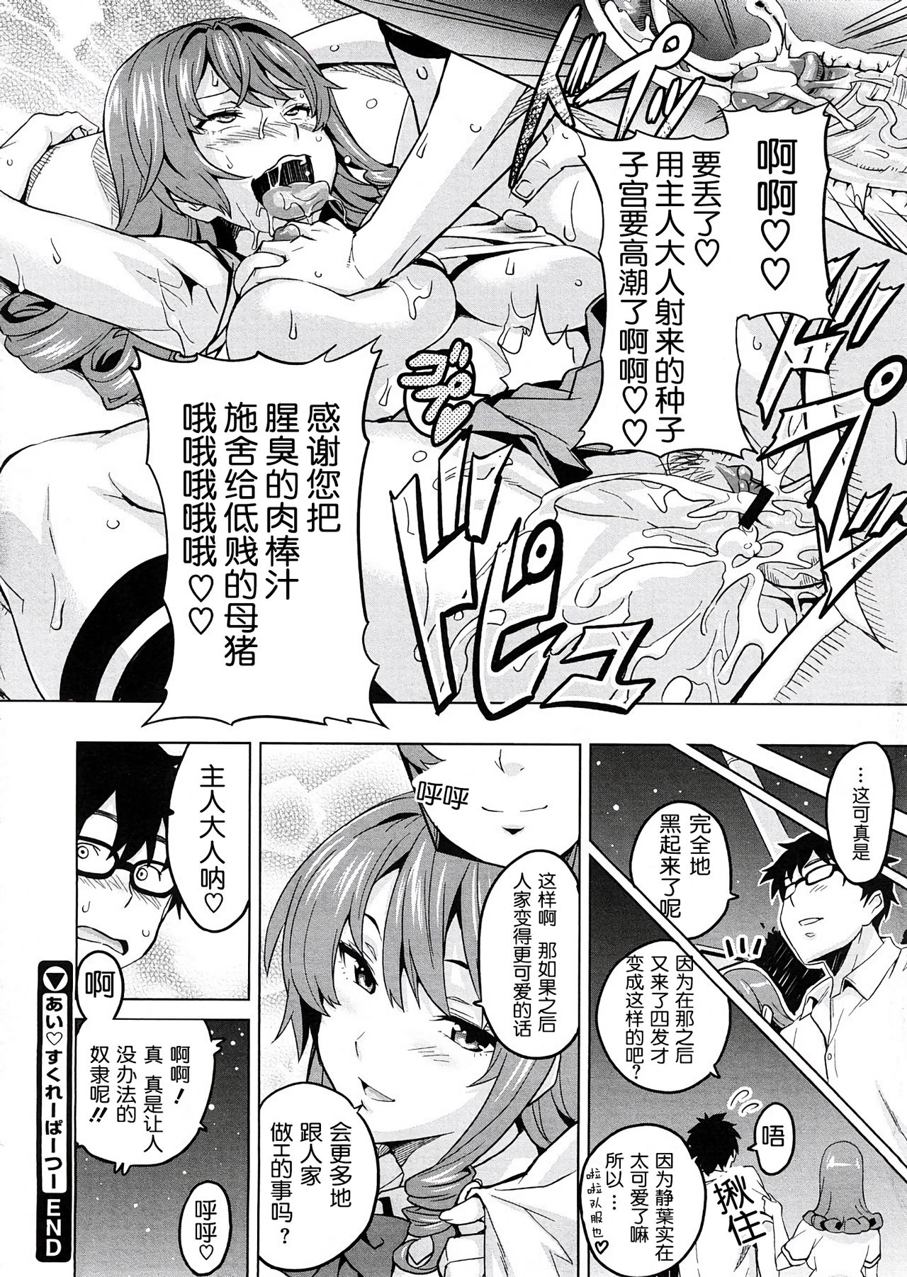 [Takeda Hiromitsu] Ai Scraper 2 (COMIC Megastore 2009-02) [Chinese] [随手汉了个化] page 6 full