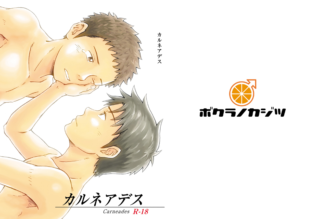 [Bokura no Kajitsu (Takano Yuu)] Carneades [Chinese] {黑夜} [Digital] page 113 full
