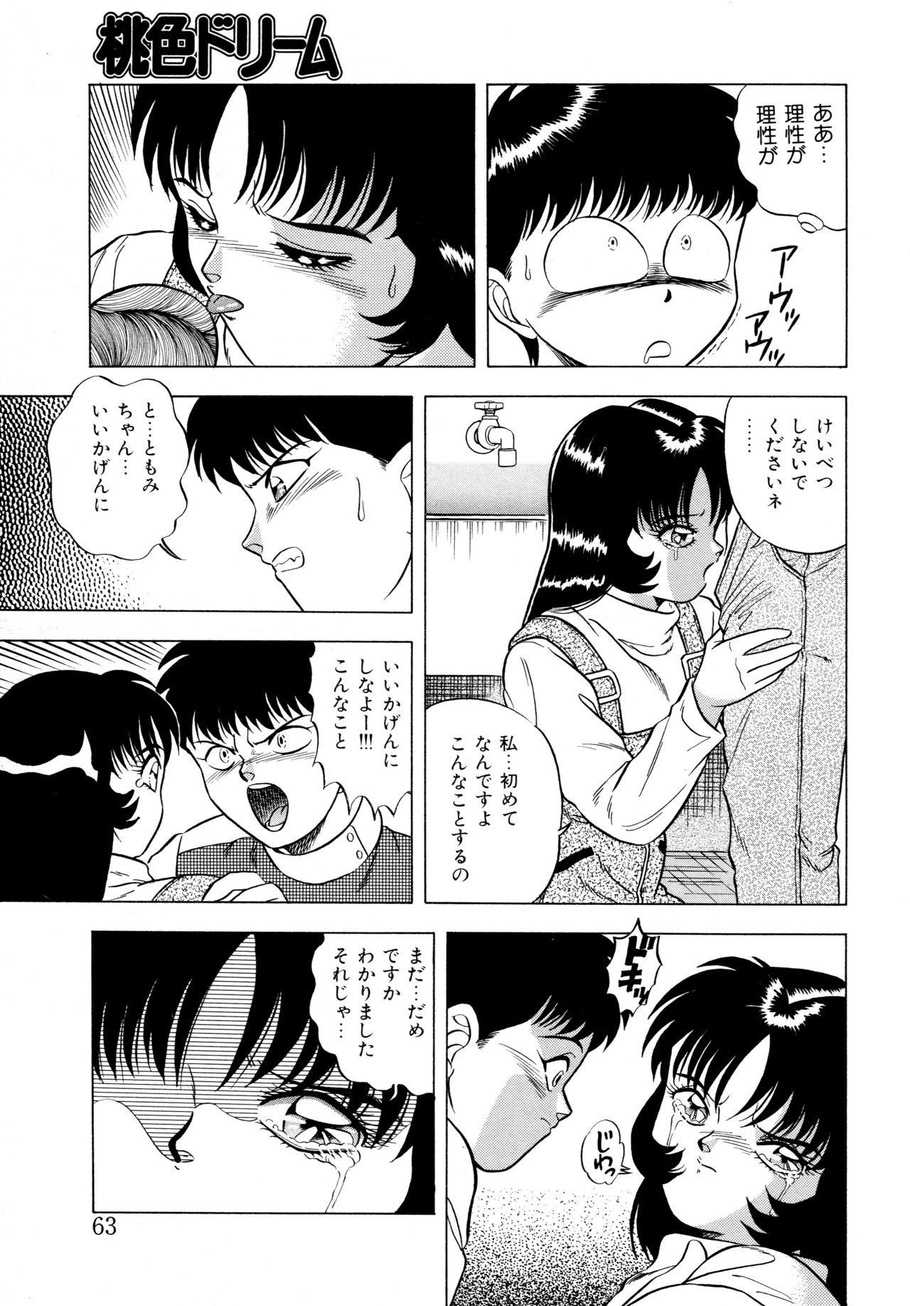 [Matsumoto Hikaru] Momoiro Dream page 62 full