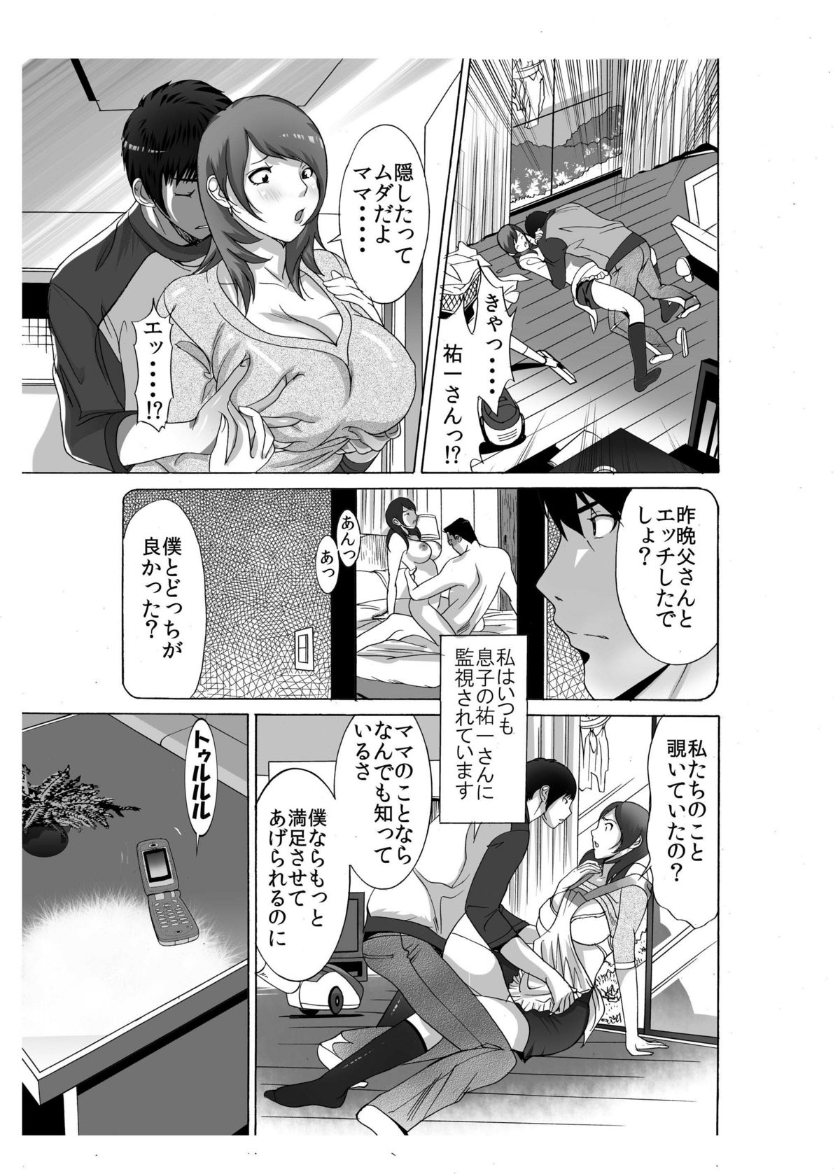 [Enshoku Murayakuba Suguyaruka (Kobayashi Shounenmaru)] Boku no Mama♀ to Yaritai Otoko♂ ha Kono Yubi Tomare ♪ ～Sono 3 Akutoku Ero Kyoushi wo Uhauha Ecchi Settai page 5 full
