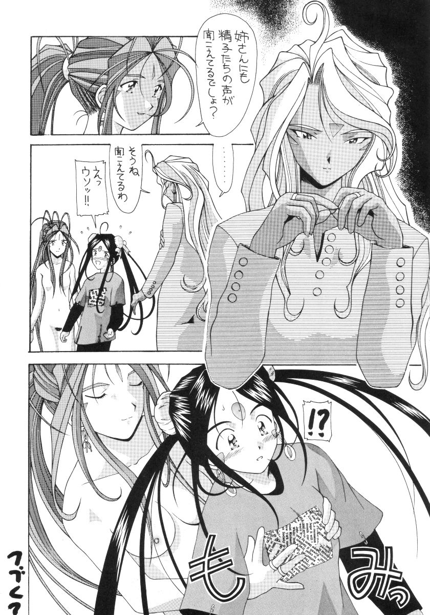 [AB NORMAL (NEW AB)] Aido 20 - Ah! My Sperm (Ah! Megami-sama/Ah! My Goddess) page 20 full