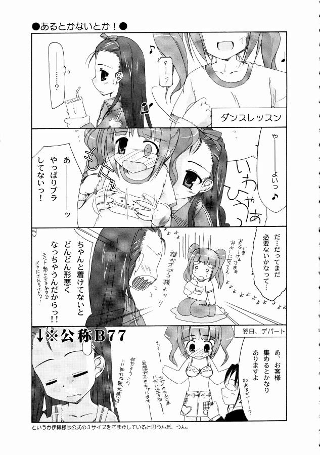 (C69) [Beastics (Mayuna Yuuma)] Deko. (THE iDOLM@STER) page 5 full